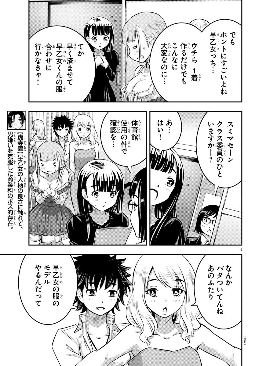 ヤンキーJKクズハナちゃん Chap 36 - Next Chap 37