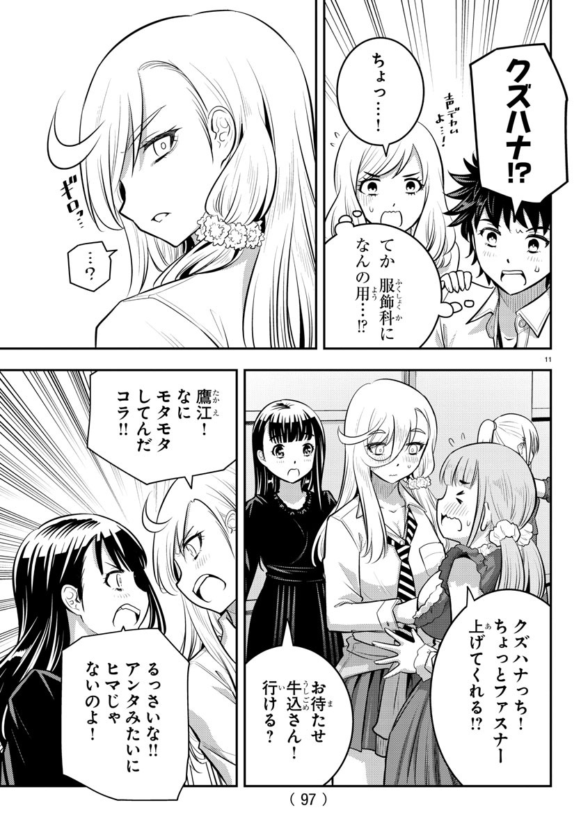 ヤンキーJKクズハナちゃん Chap 36 - Next Chap 37