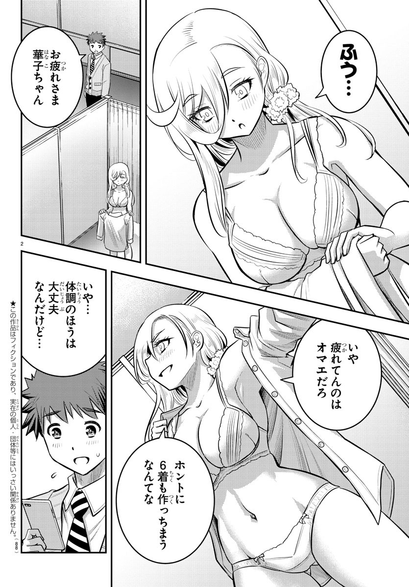 ヤンキーJKクズハナちゃん Chap 36 - Next Chap 37