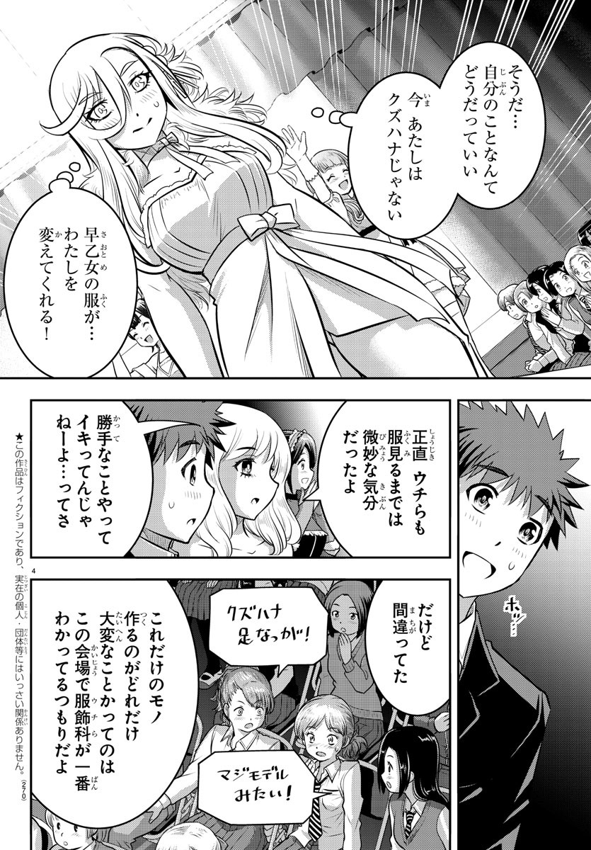 ヤンキーJKクズハナちゃん Chap 38 - Next Chap 39