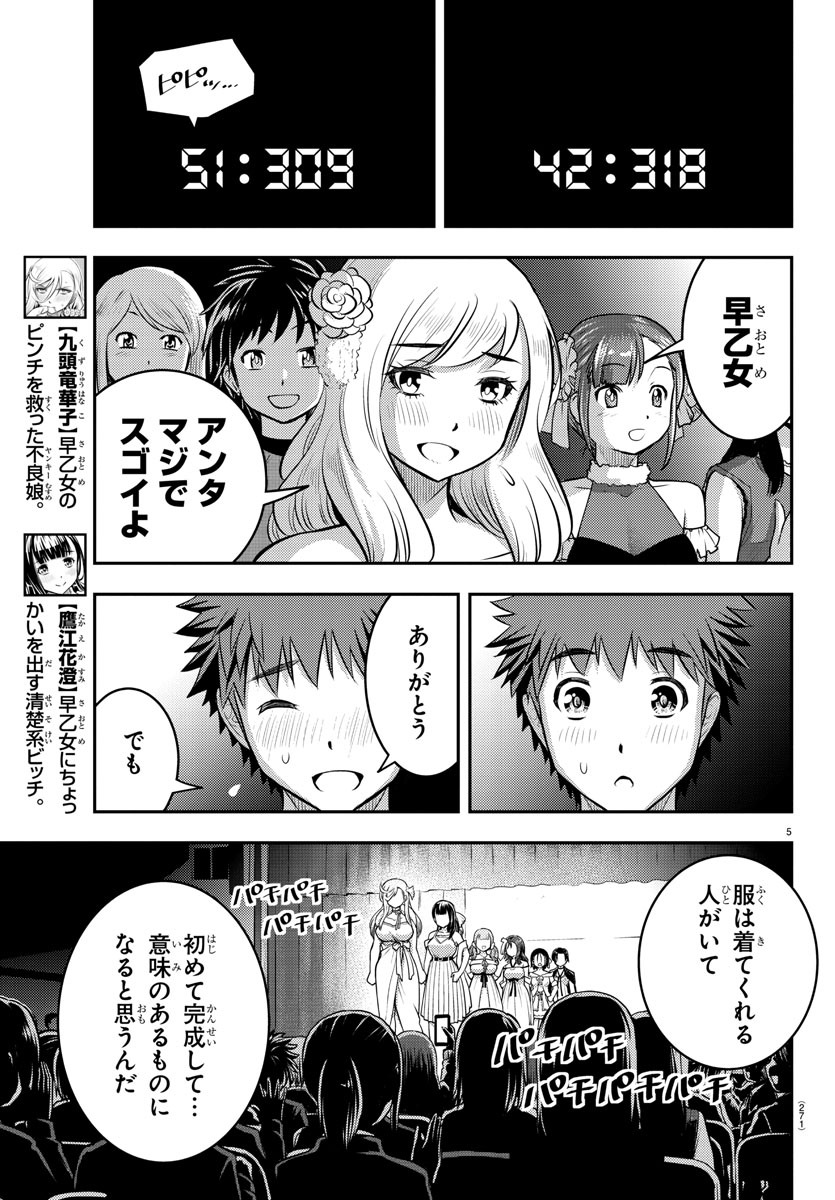 ヤンキーJKクズハナちゃん Chap 38 - Next Chap 39
