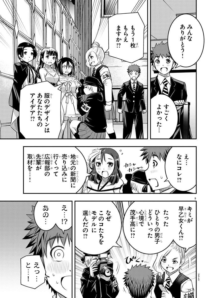 ヤンキーJKクズハナちゃん Chap 38 - Next Chap 39