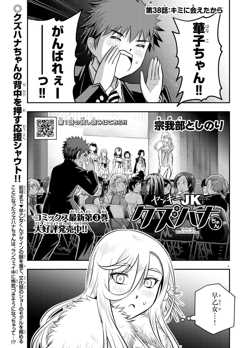 ヤンキーJKクズハナちゃん Chap 38 - Next Chap 39