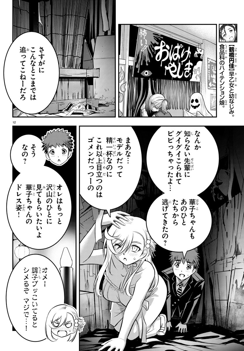 ヤンキーJKクズハナちゃん Chap 38 - Next Chap 39