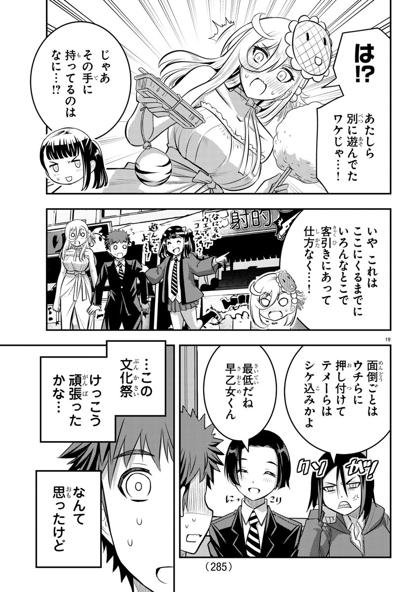 ヤンキーJKクズハナちゃん Chap 38 - Next Chap 39