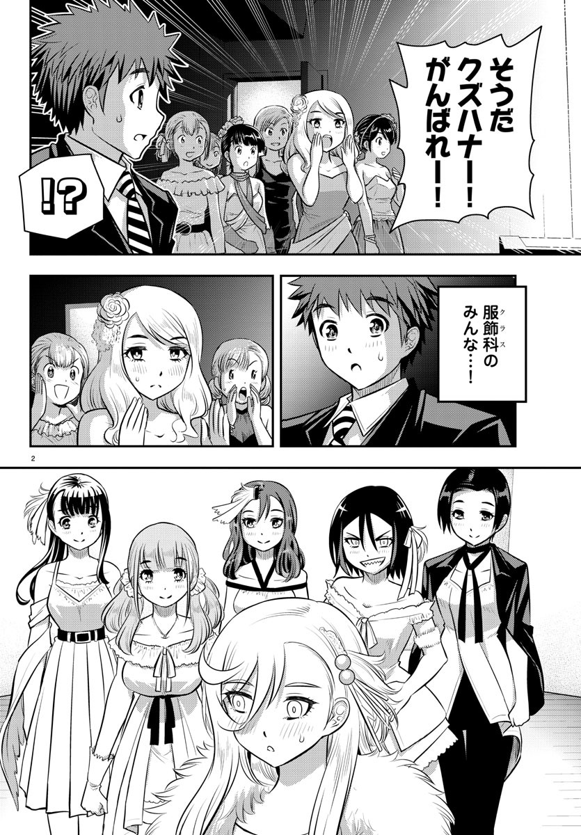 ヤンキーJKクズハナちゃん Chap 38 - Next Chap 39