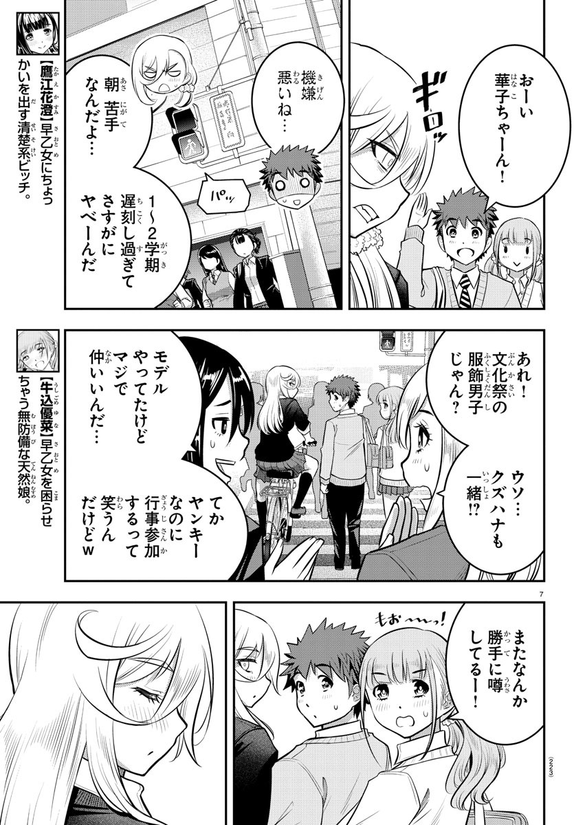 ヤンキーJKクズハナちゃん Chap 39 - Next Chap 40