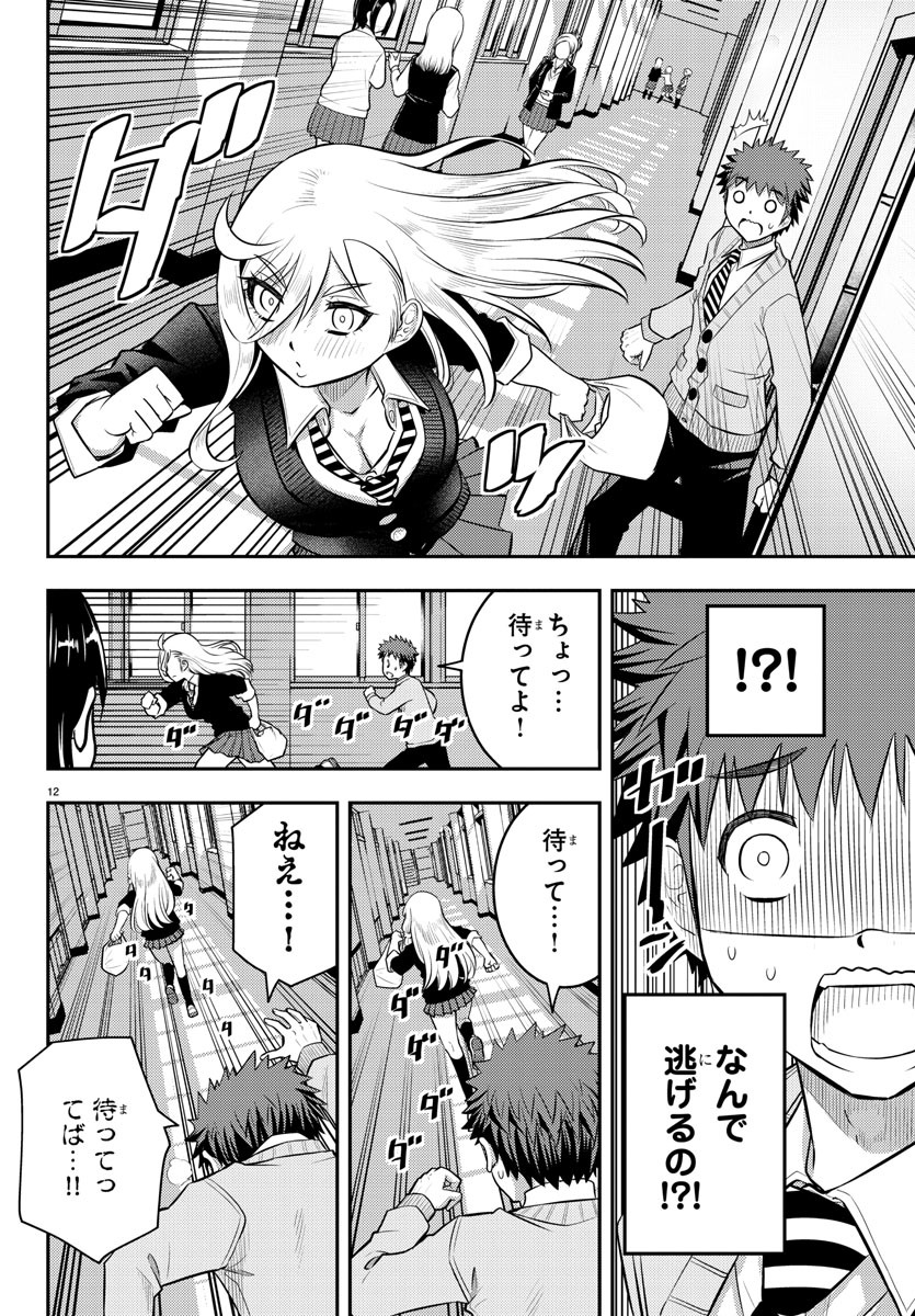 ヤンキーJKクズハナちゃん Chap 39 - Next Chap 40
