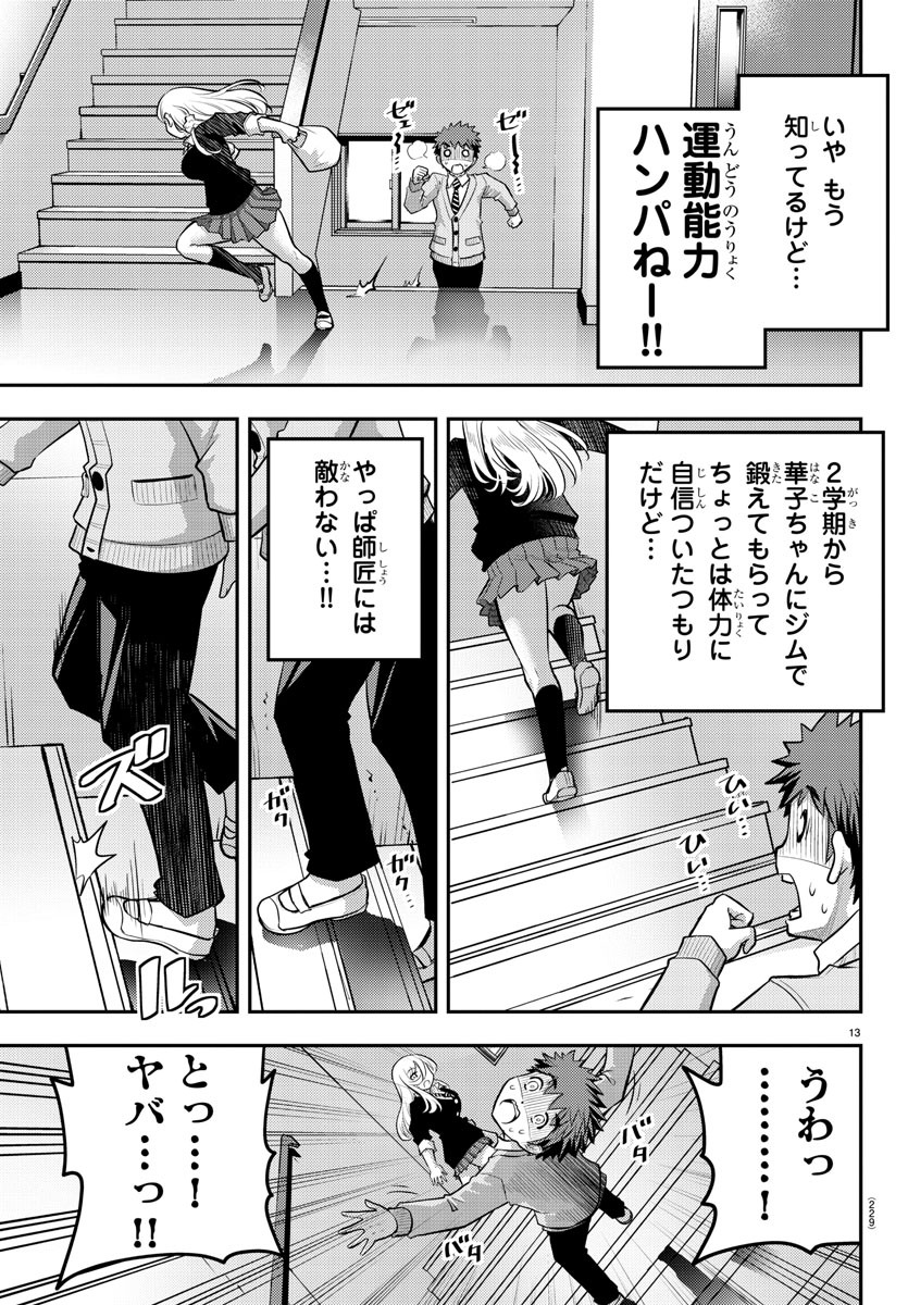 ヤンキーJKクズハナちゃん Chap 39 - Next Chap 40