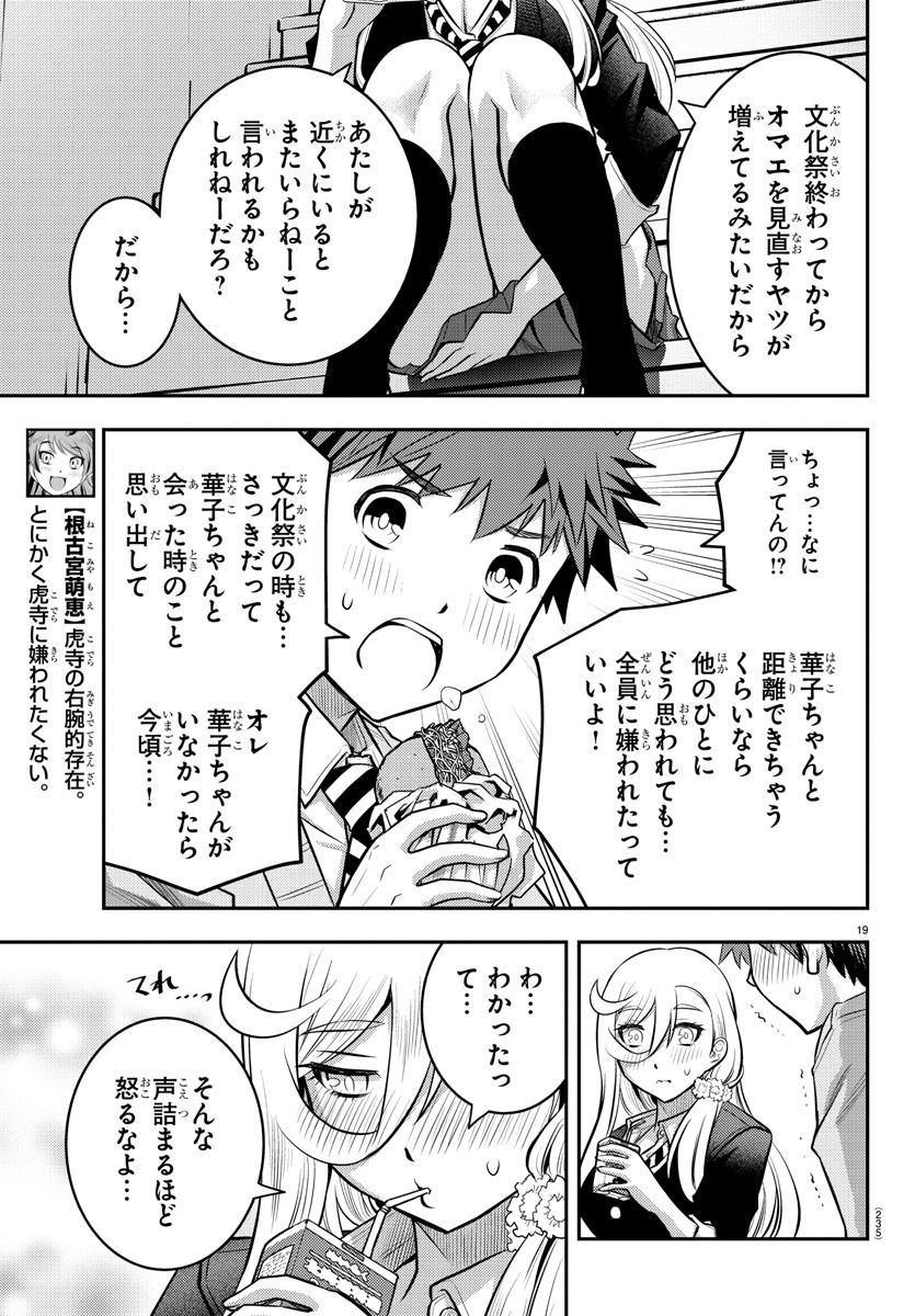 ヤンキーJKクズハナちゃん Chap 39 - Next Chap 40