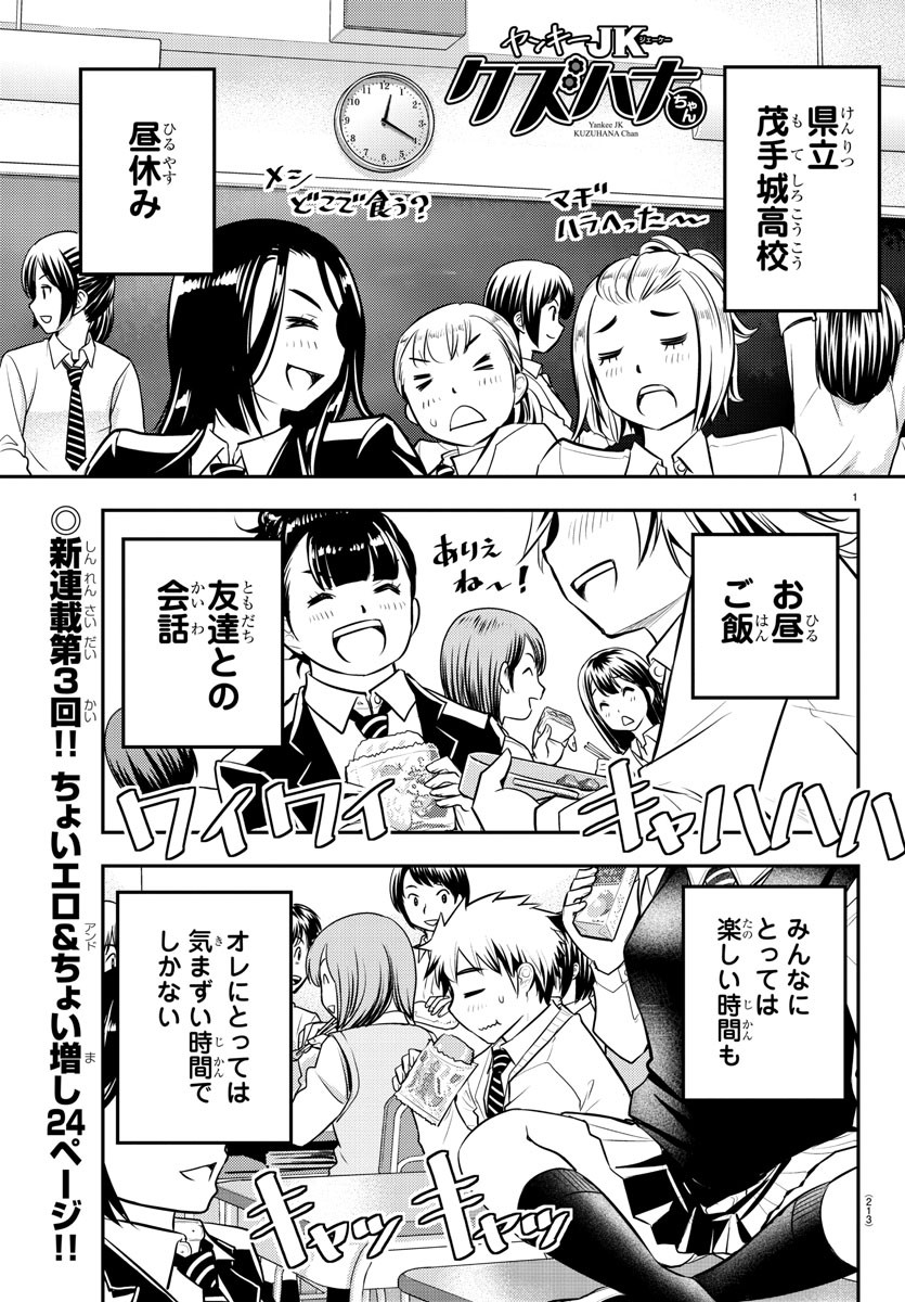 ヤンキーJKクズハナちゃん Chap 3 - Next Chap 4