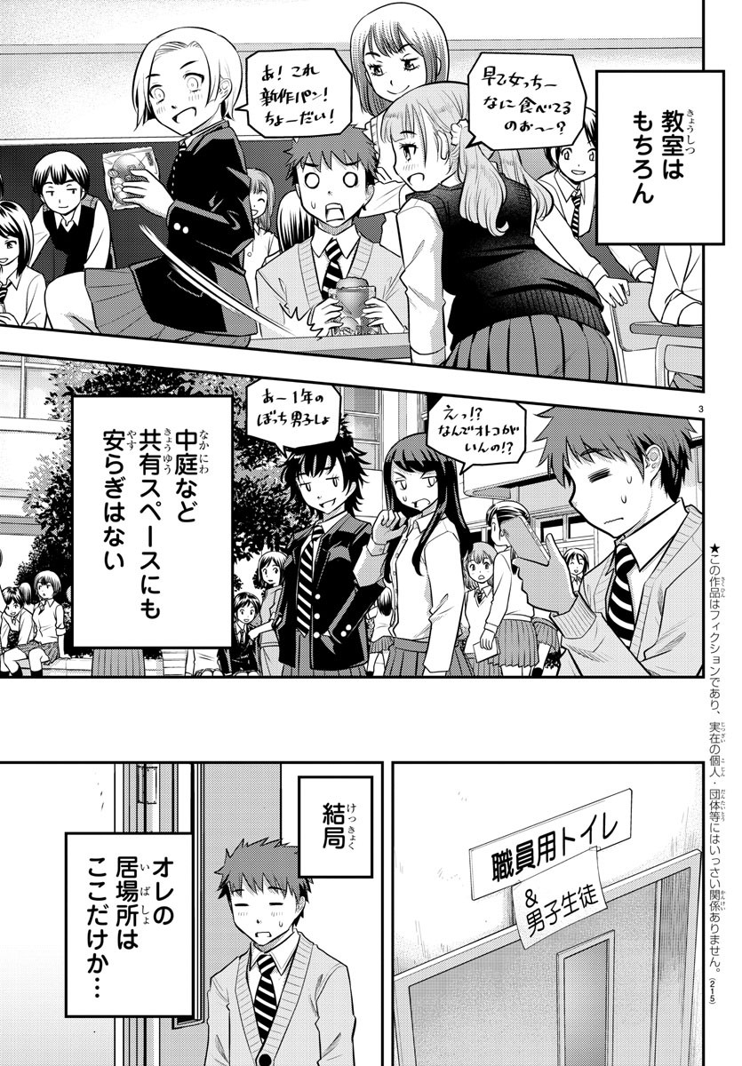 ヤンキーJKクズハナちゃん Chap 3 - Next Chap 4