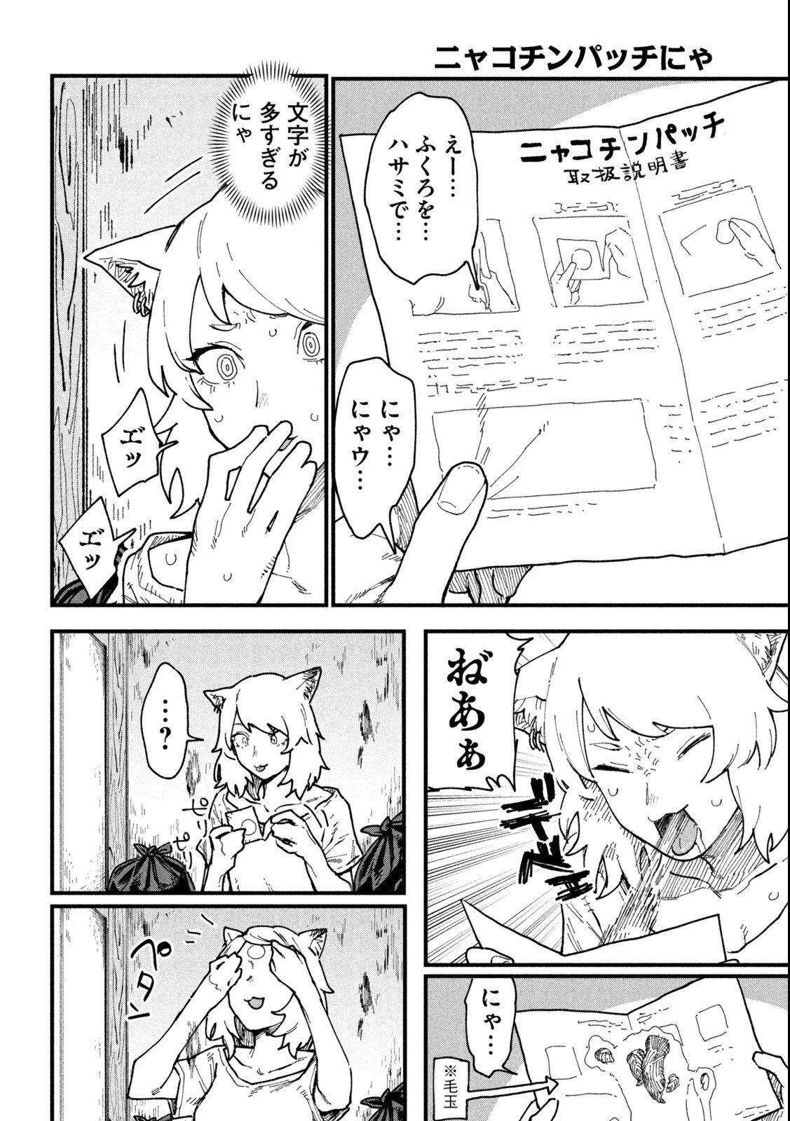 ヤニねこ Chap 1 - Next Chap 2