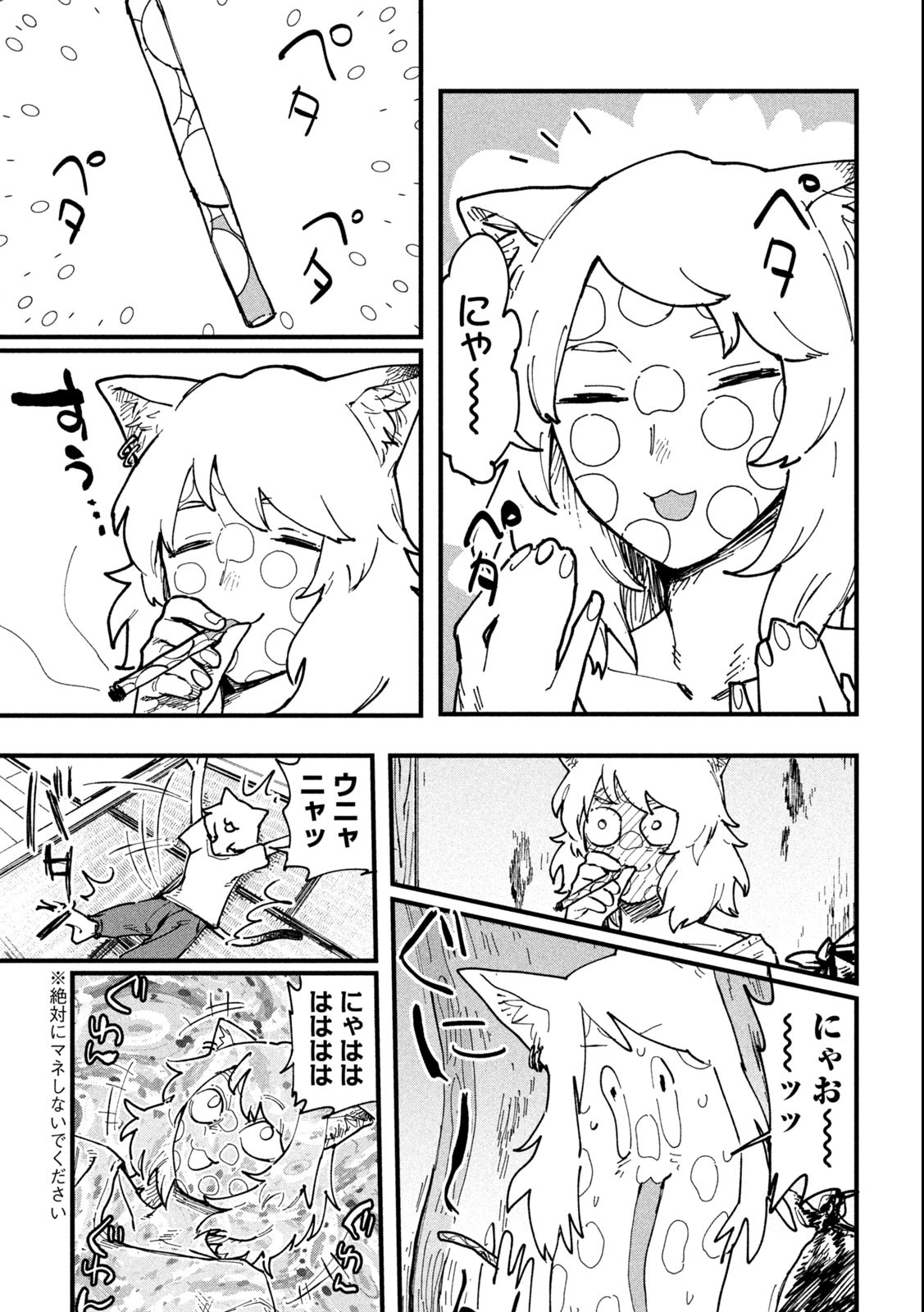 ヤニねこ Chap 1 - Next Chap 2