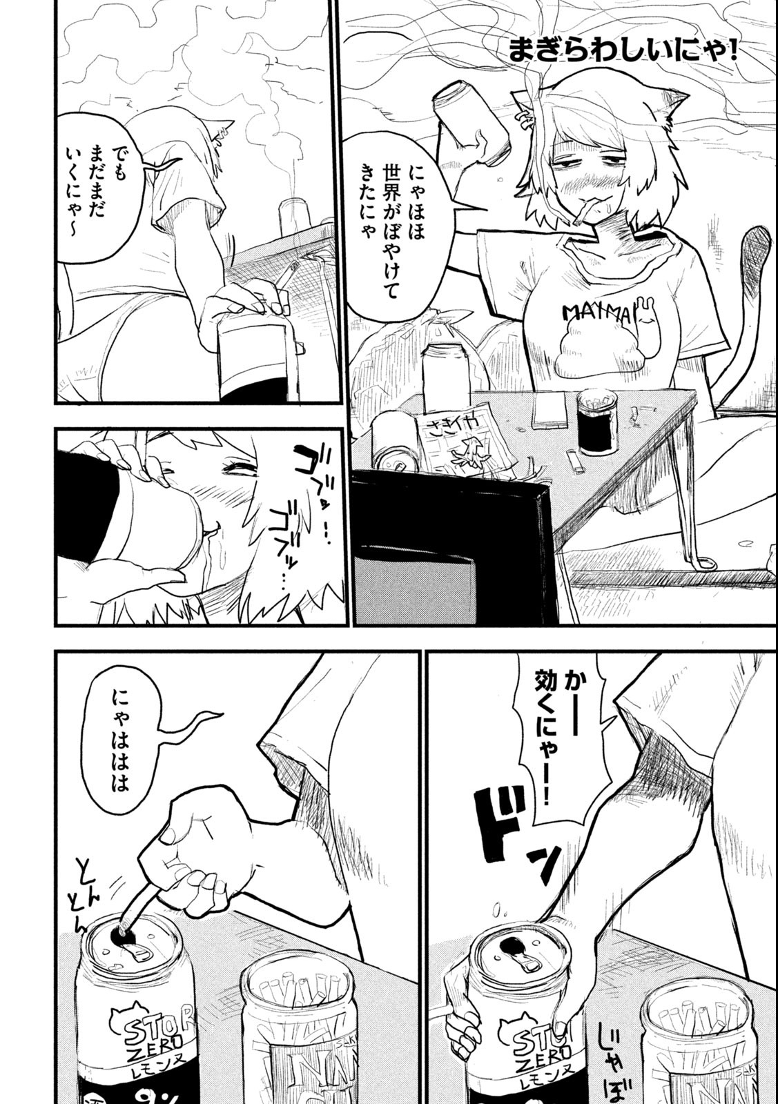ヤニねこ Chap 1 - Next Chap 2