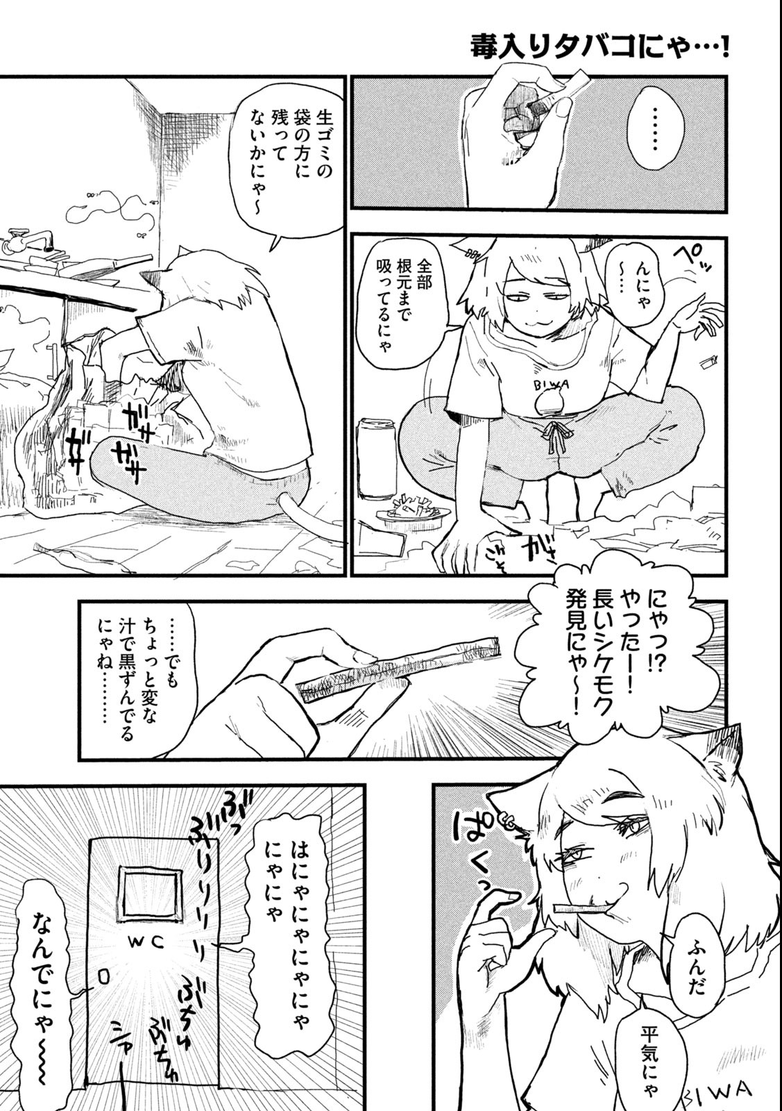 ヤニねこ Chap 1 - Next Chap 2