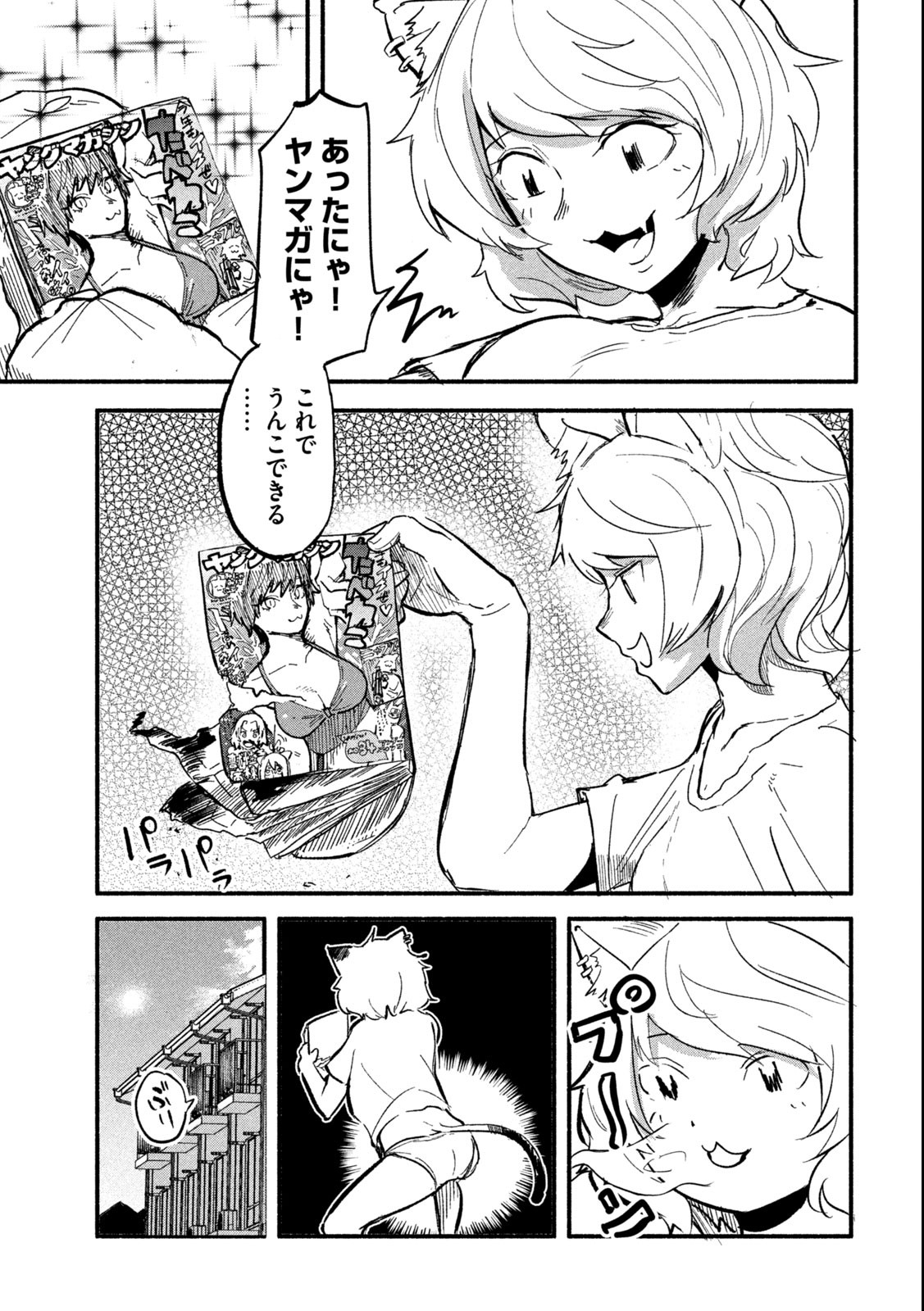 ヤニねこ Chap 1 - Next Chap 2