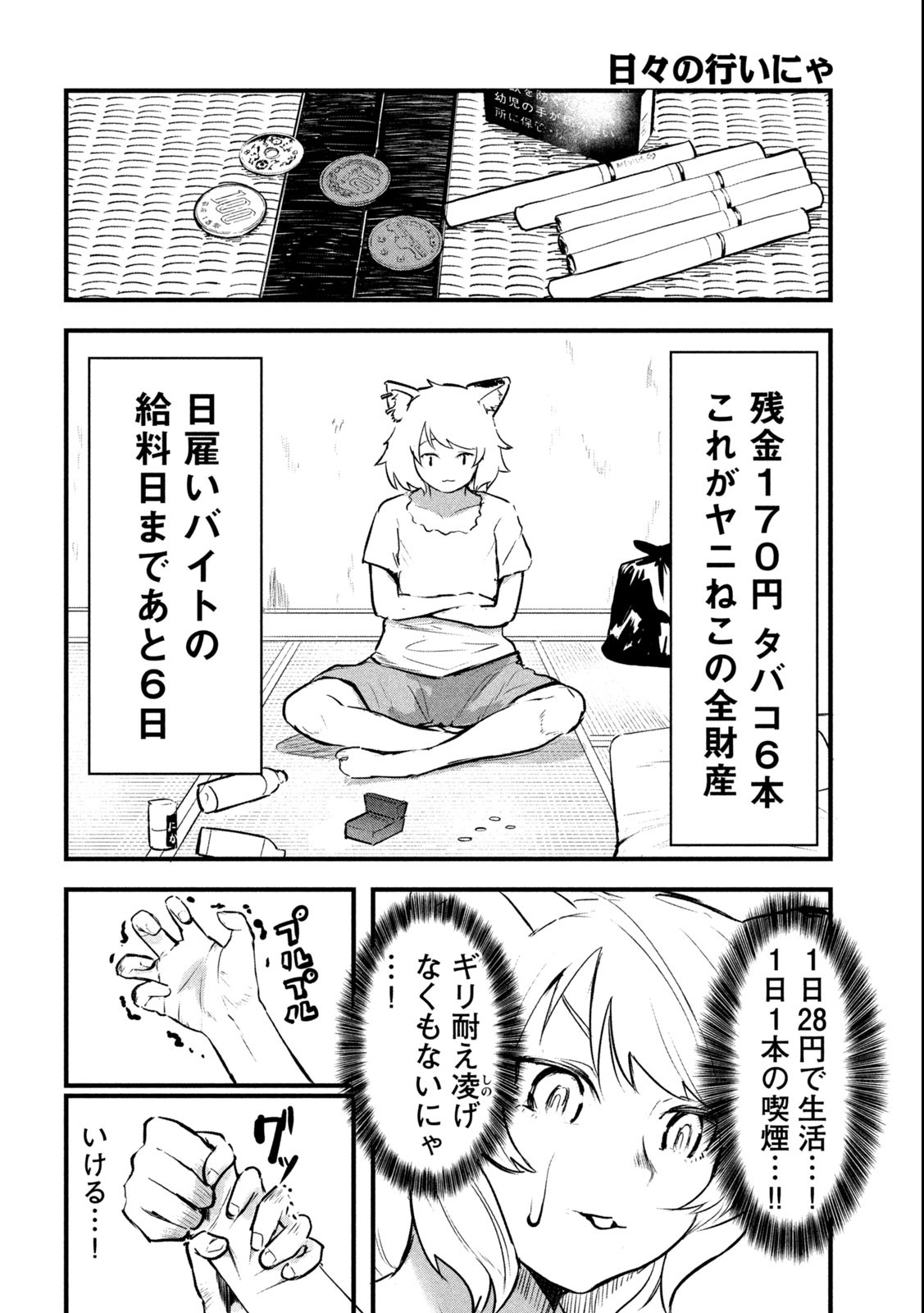 ヤニねこ Chap 1 - Next Chap 2