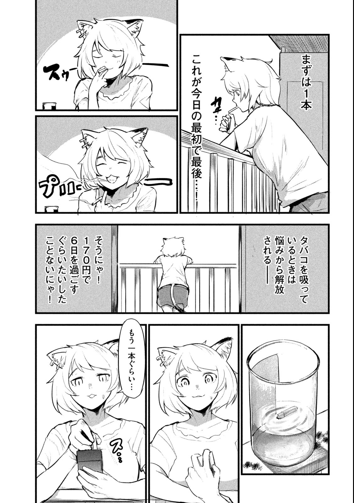 ヤニねこ Chap 1 - Next Chap 2