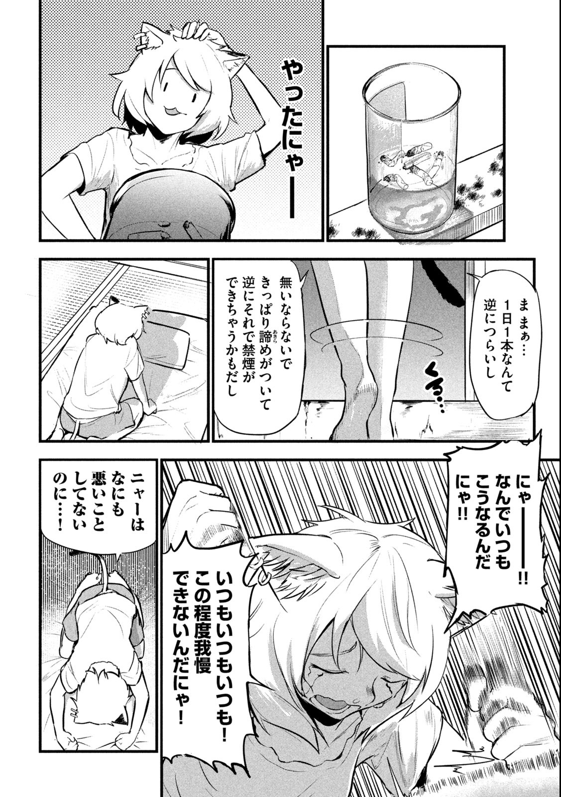 ヤニねこ Chap 1 - Next Chap 2