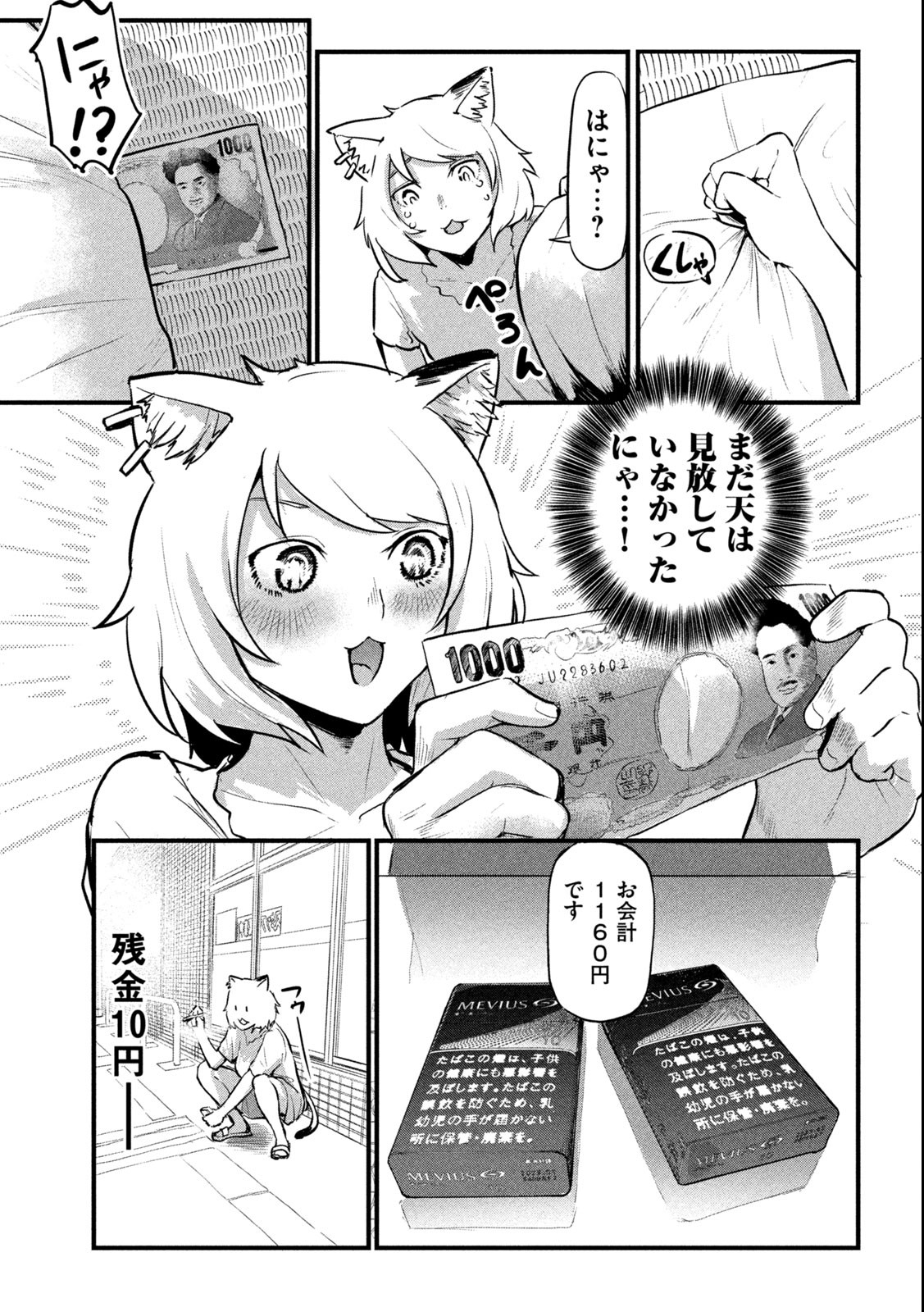 ヤニねこ Chap 1 - Next Chap 2