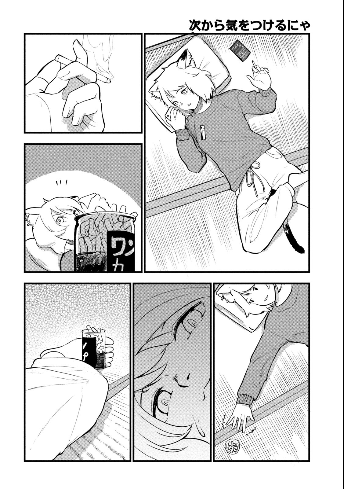 ヤニねこ Chap 1 - Next Chap 2
