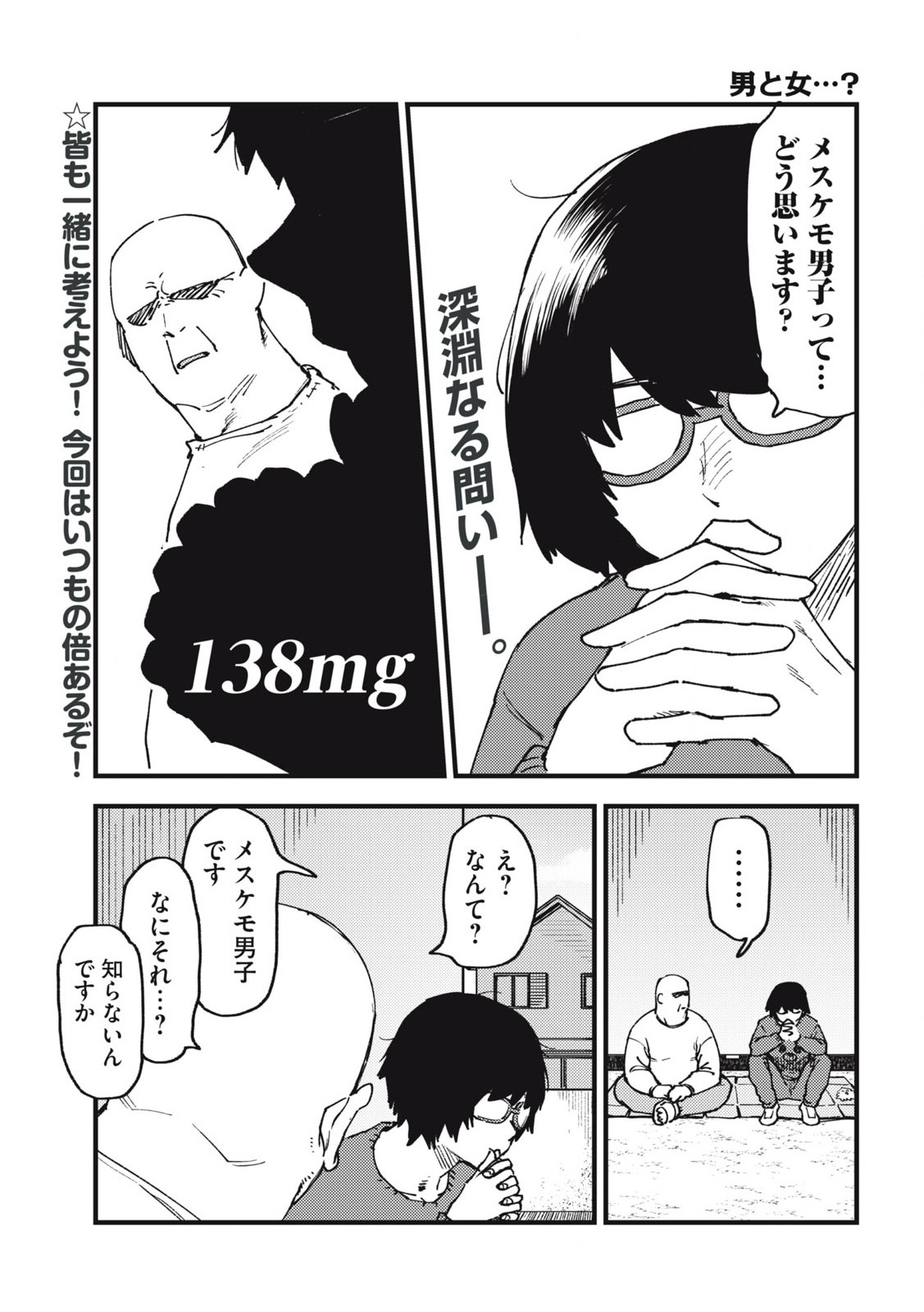 ヤニねこ Chap 138 - Next Chap 139