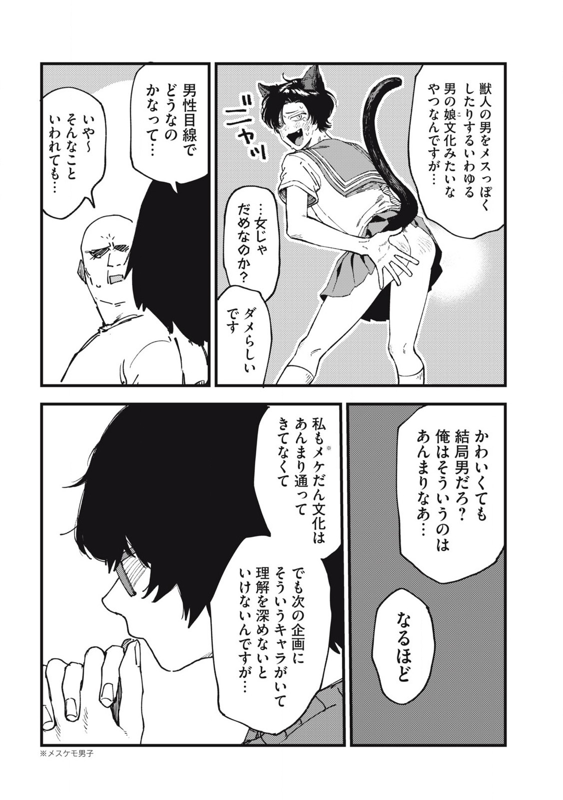 ヤニねこ Chap 138 - Next Chap 139
