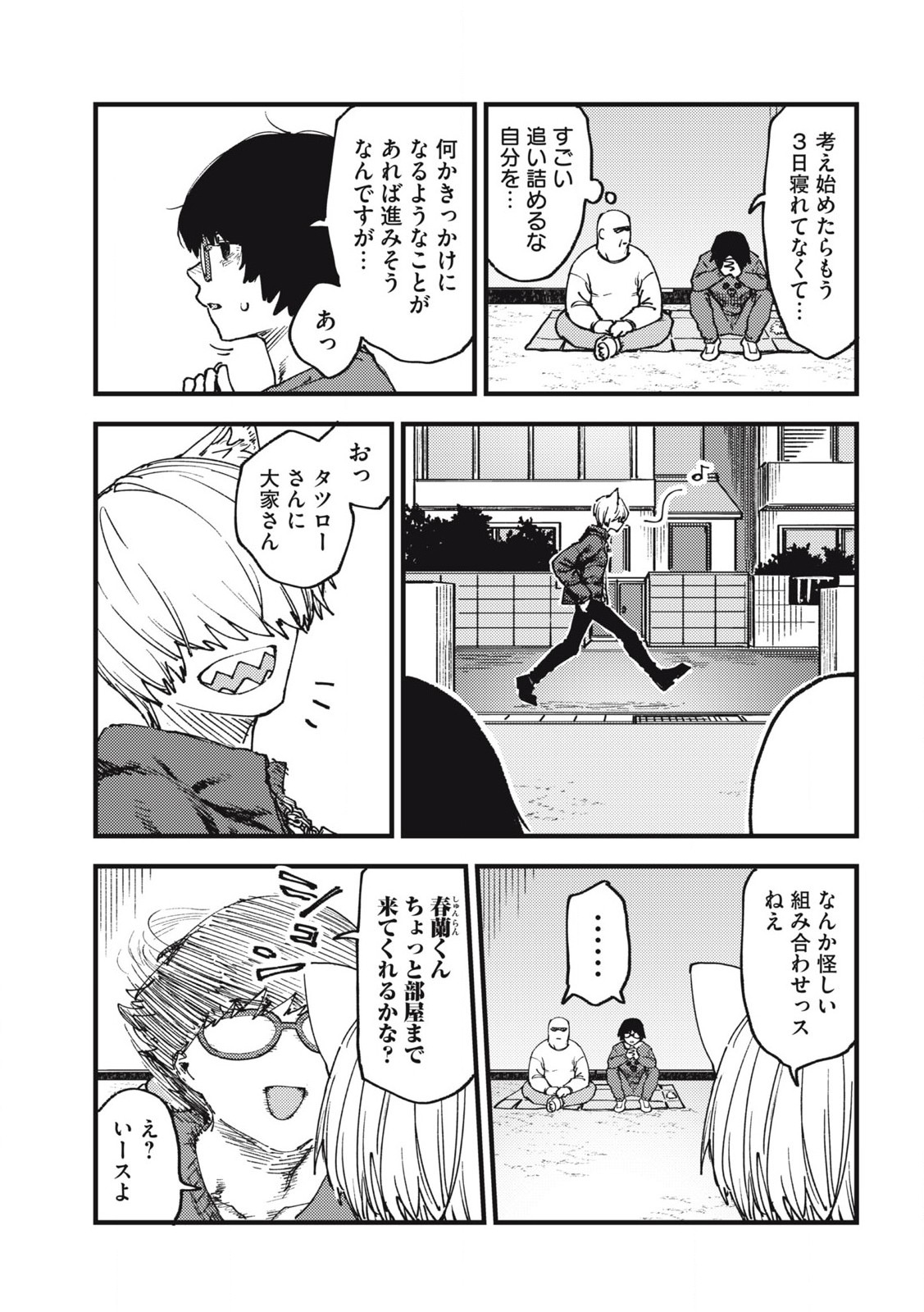 ヤニねこ Chap 138 - Next Chap 139