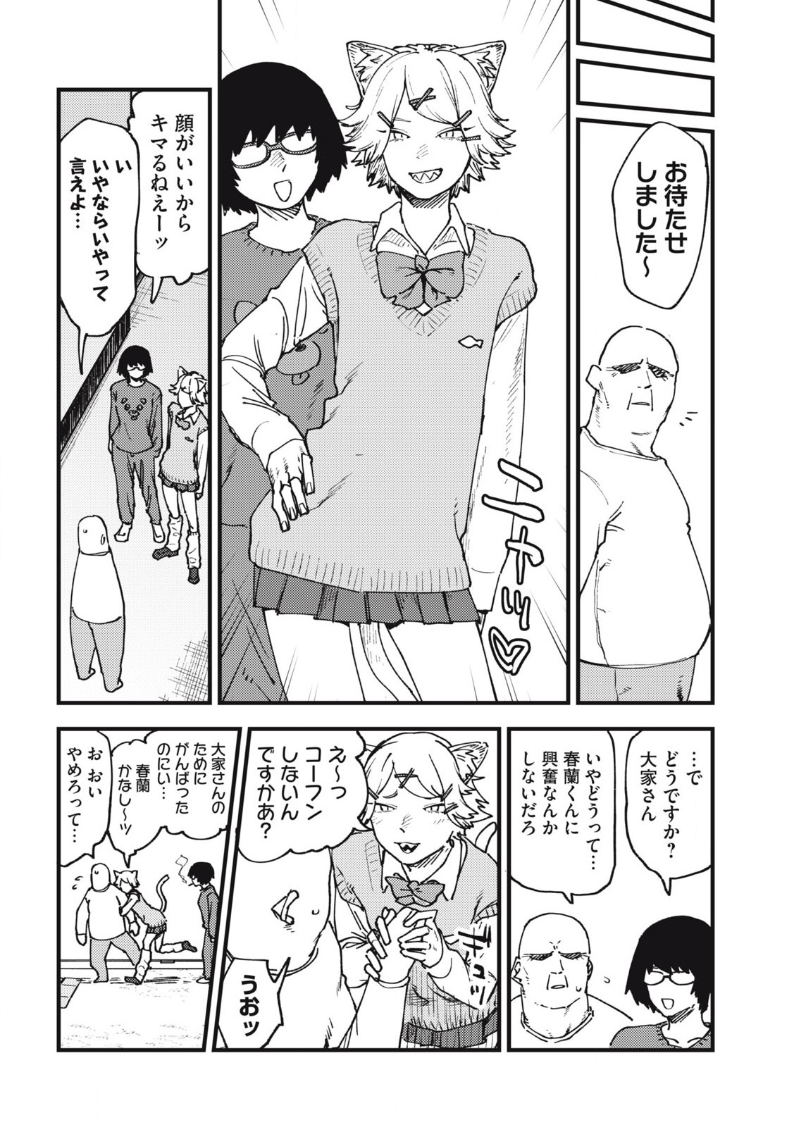 ヤニねこ Chap 138 - Next Chap 139