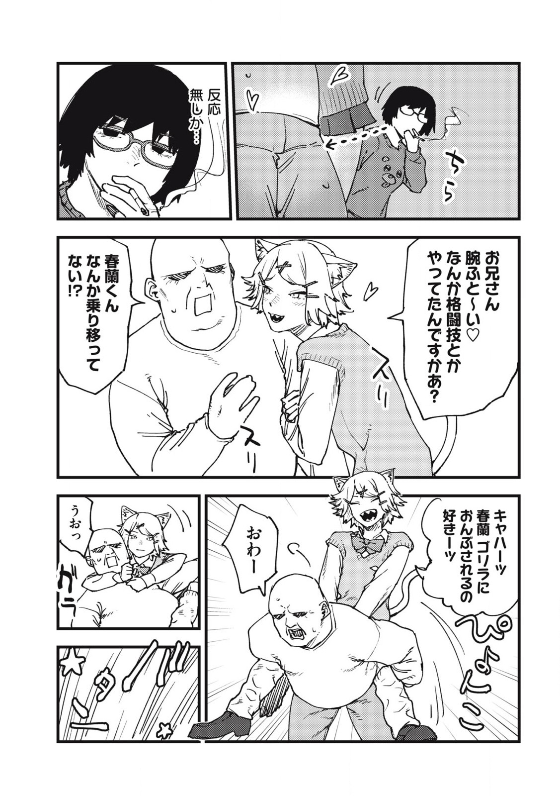 ヤニねこ Chap 138 - Next Chap 139