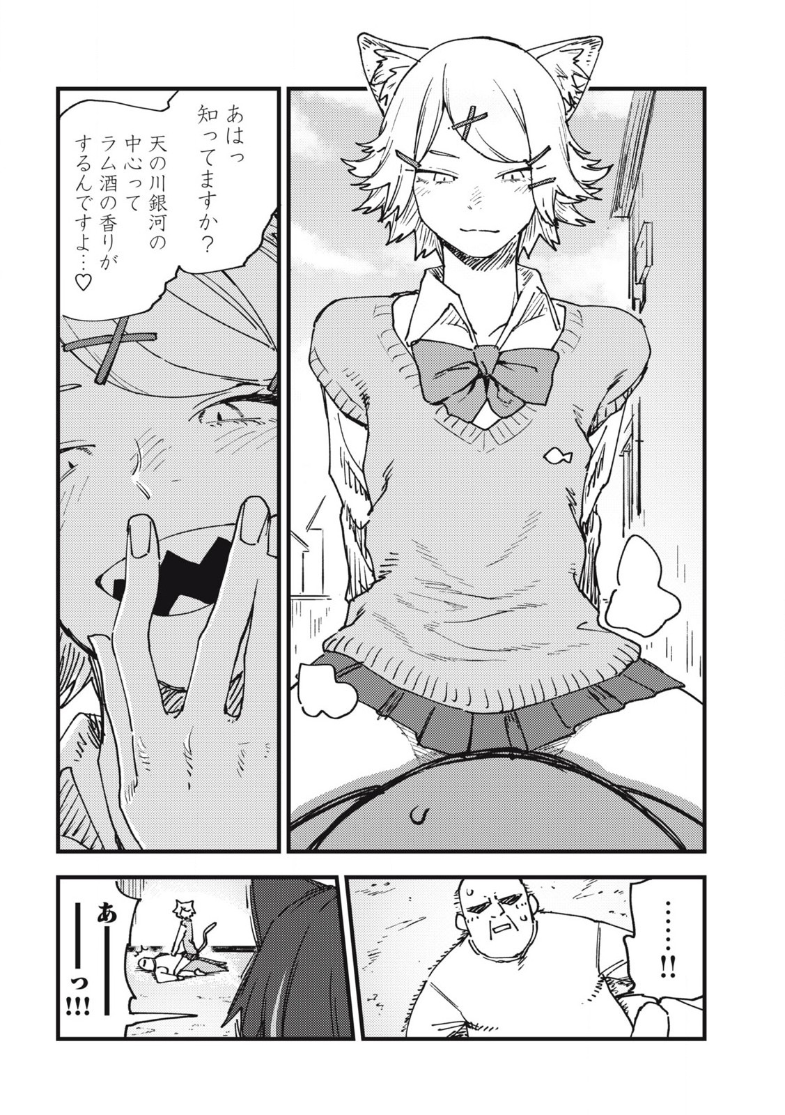 ヤニねこ Chap 138 - Next Chap 139