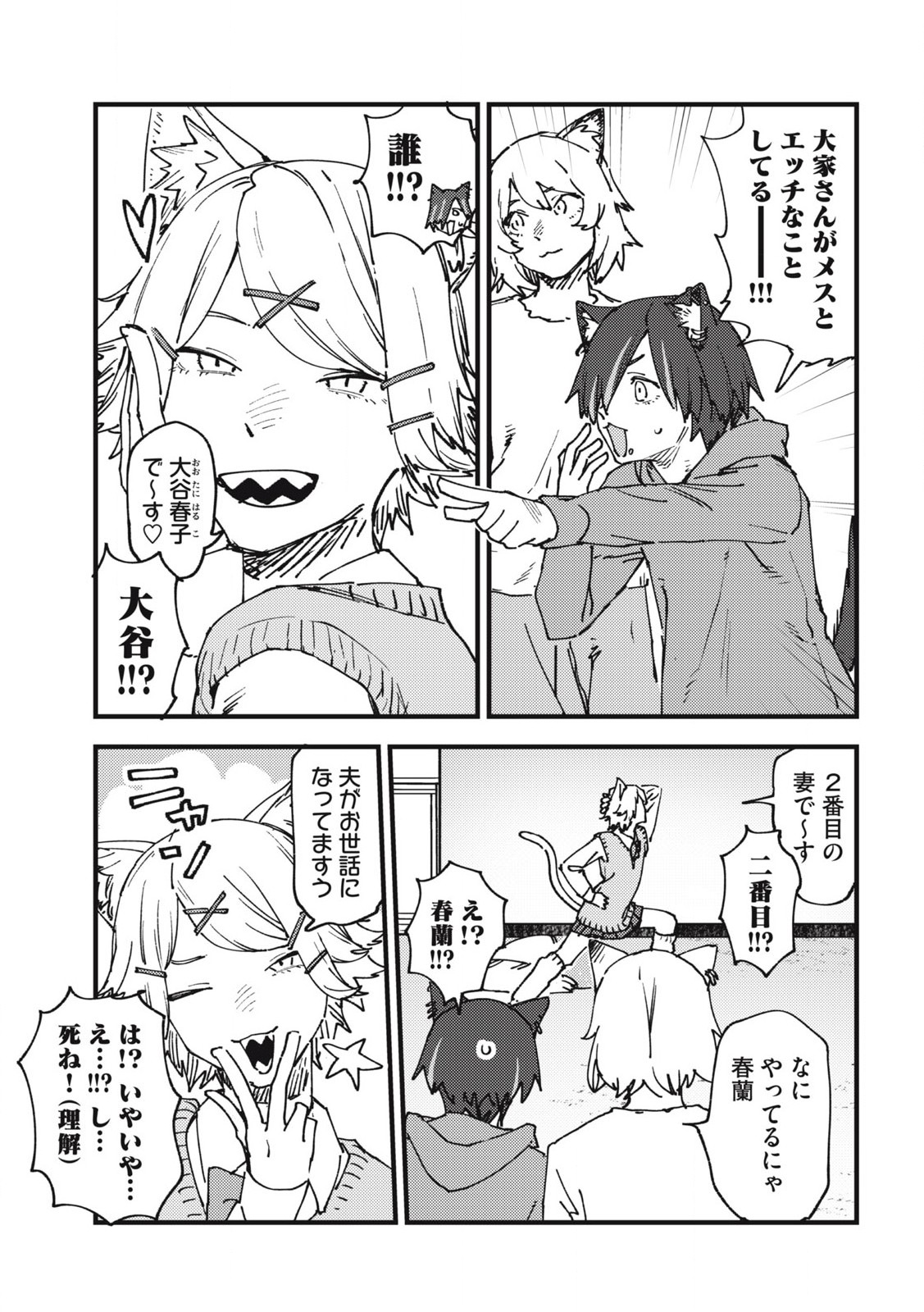 ヤニねこ Chap 138 - Next Chap 139