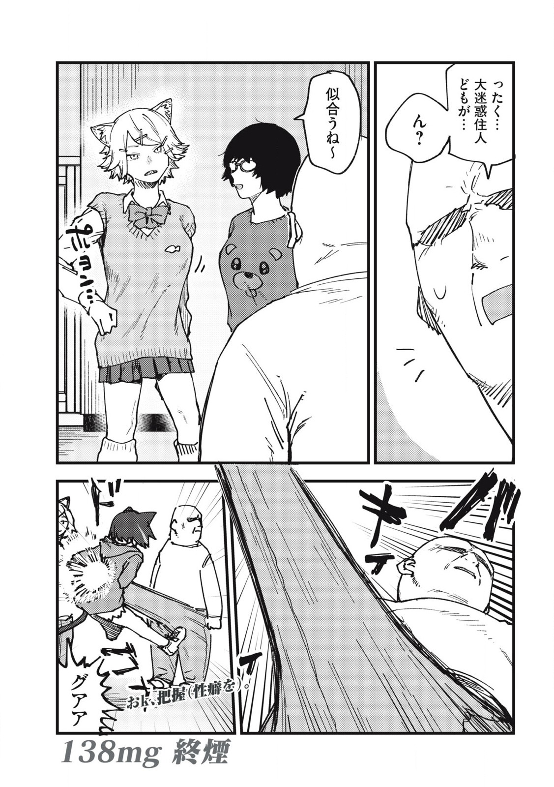 ヤニねこ Chap 138 - Next Chap 139