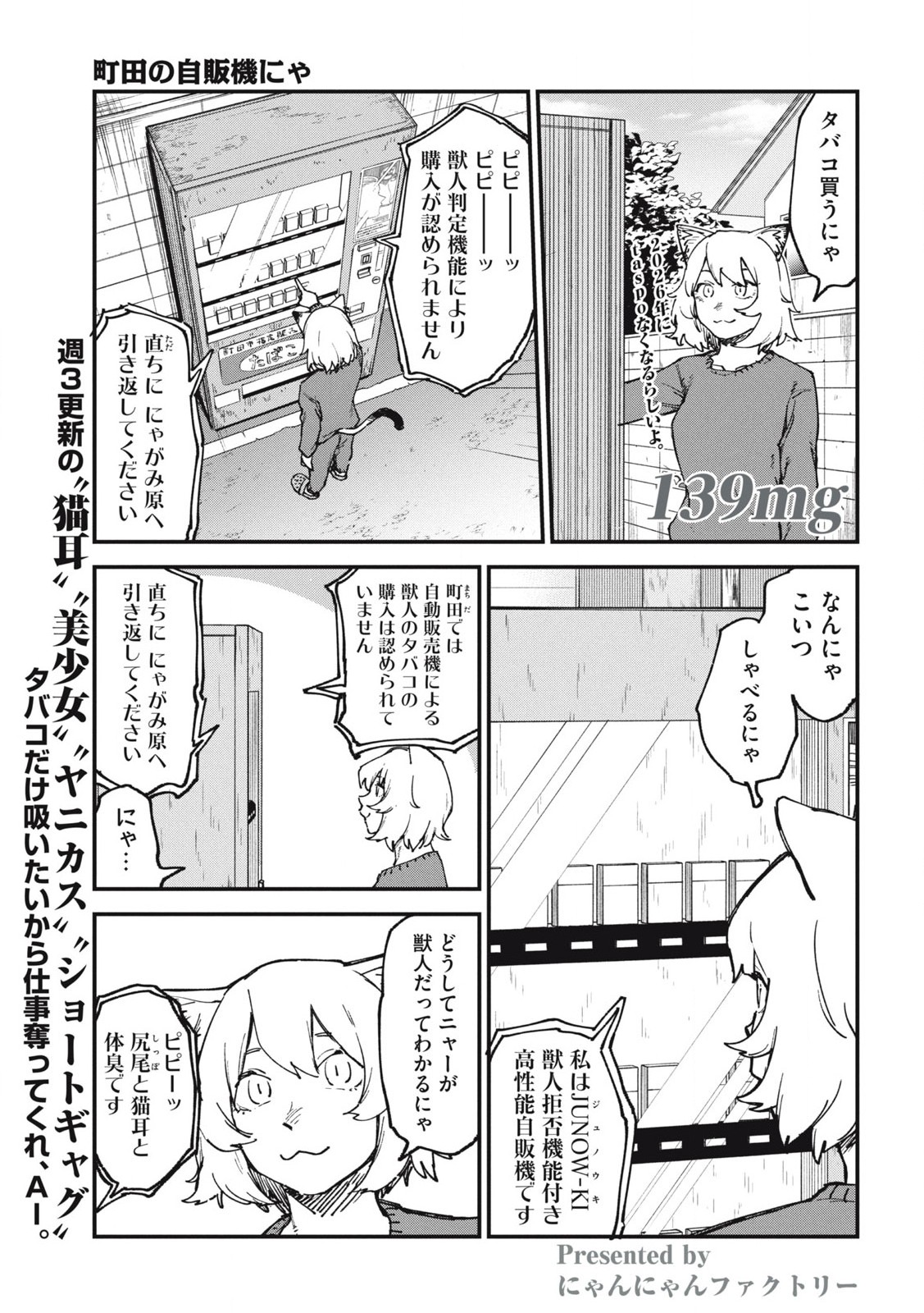 ヤニねこ Chap 139 - Next Chap 140