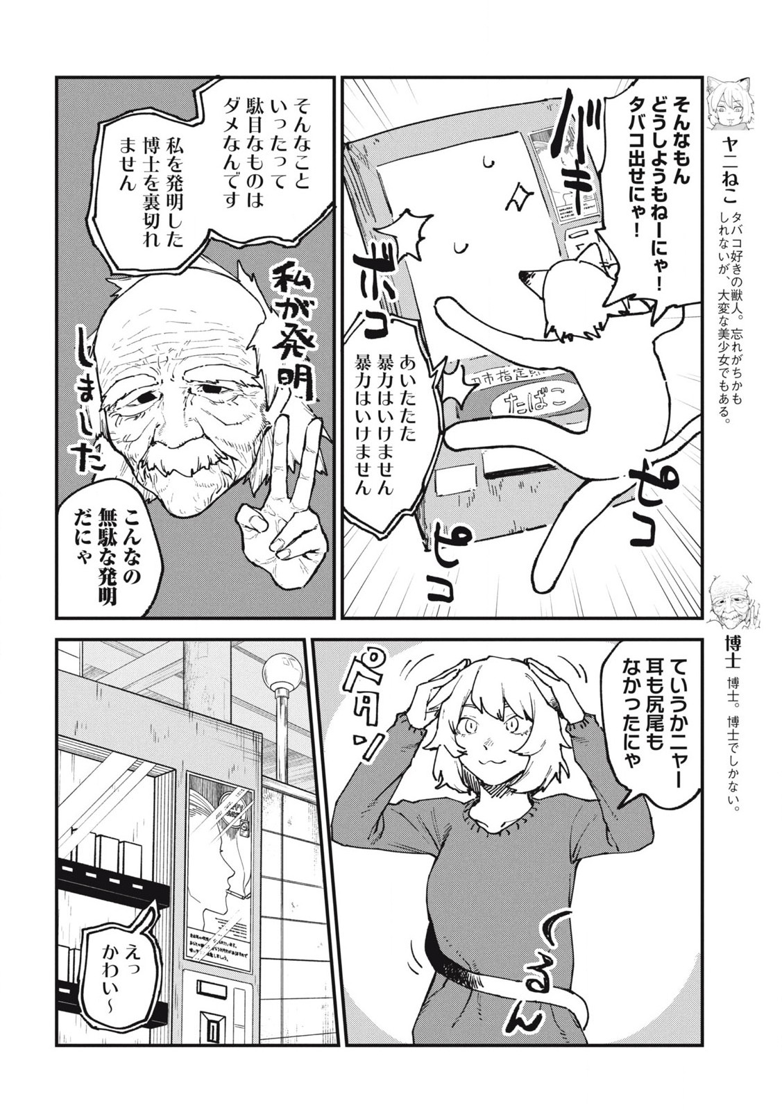 ヤニねこ Chap 139 - Next Chap 140