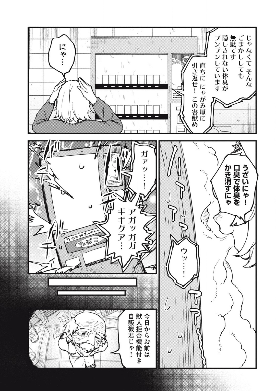 ヤニねこ Chap 139 - Next Chap 140