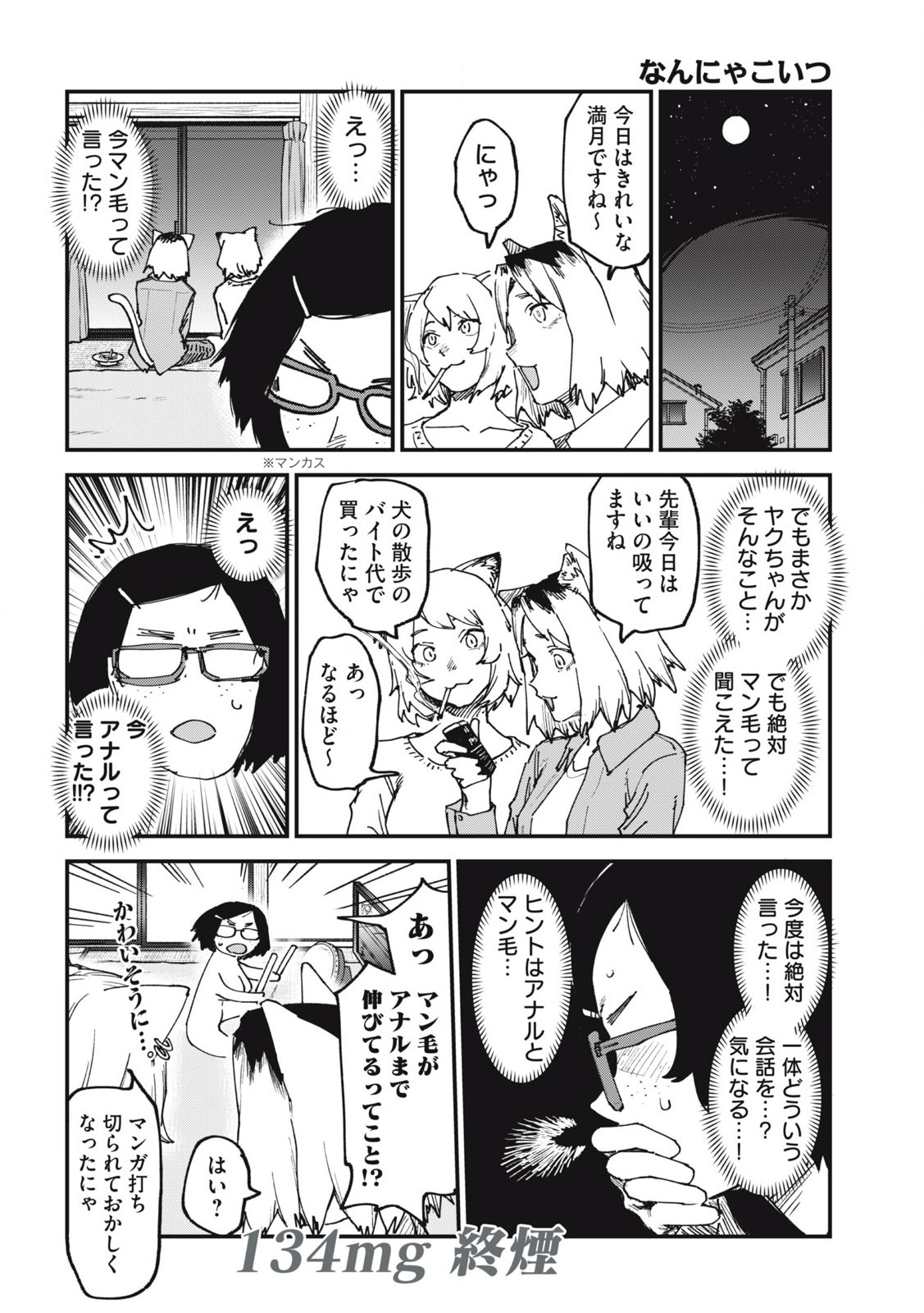 ヤニねこ Chap 134 - Next Chap 135