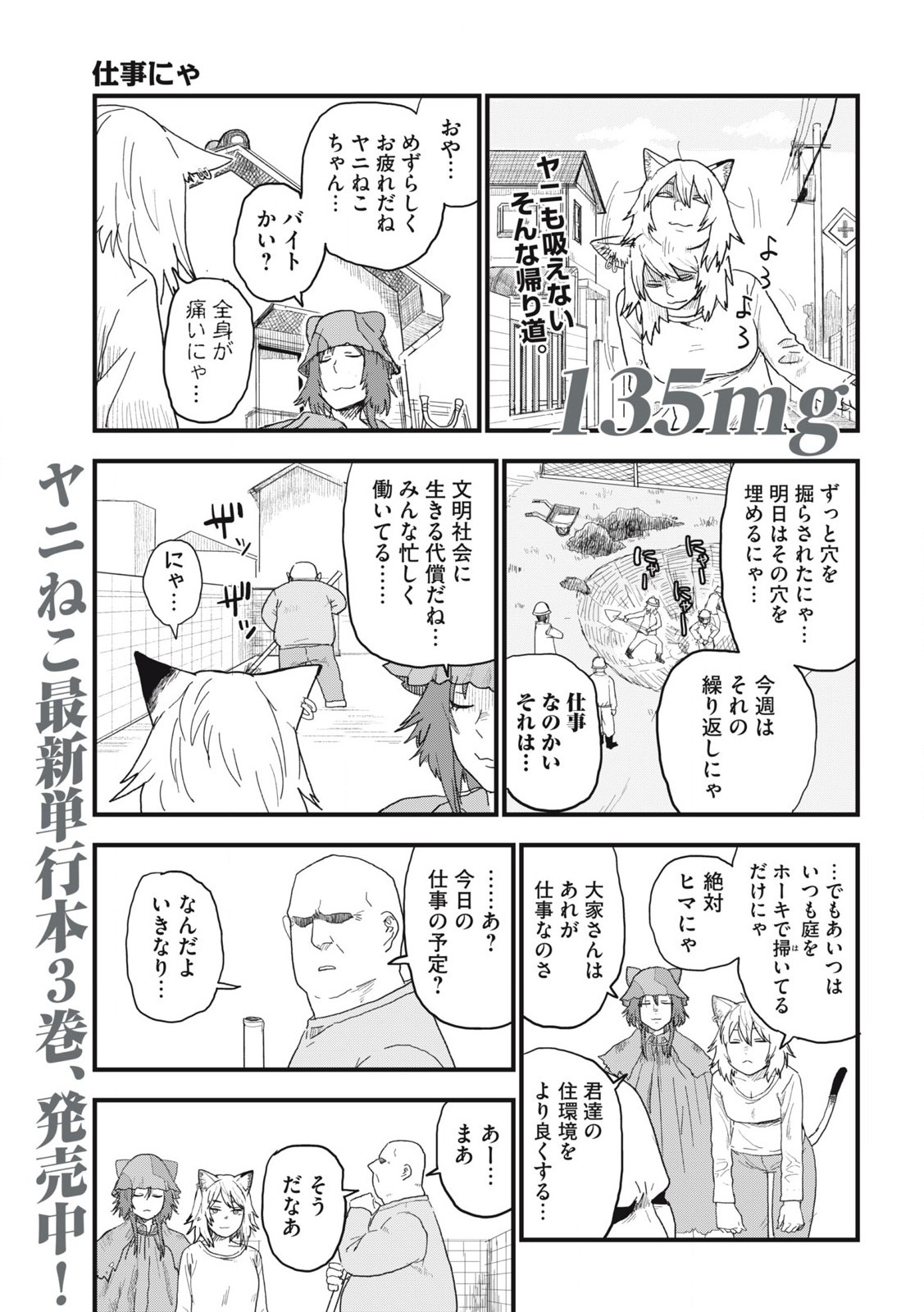 ヤニねこ Chap 135 - Next Chap 136