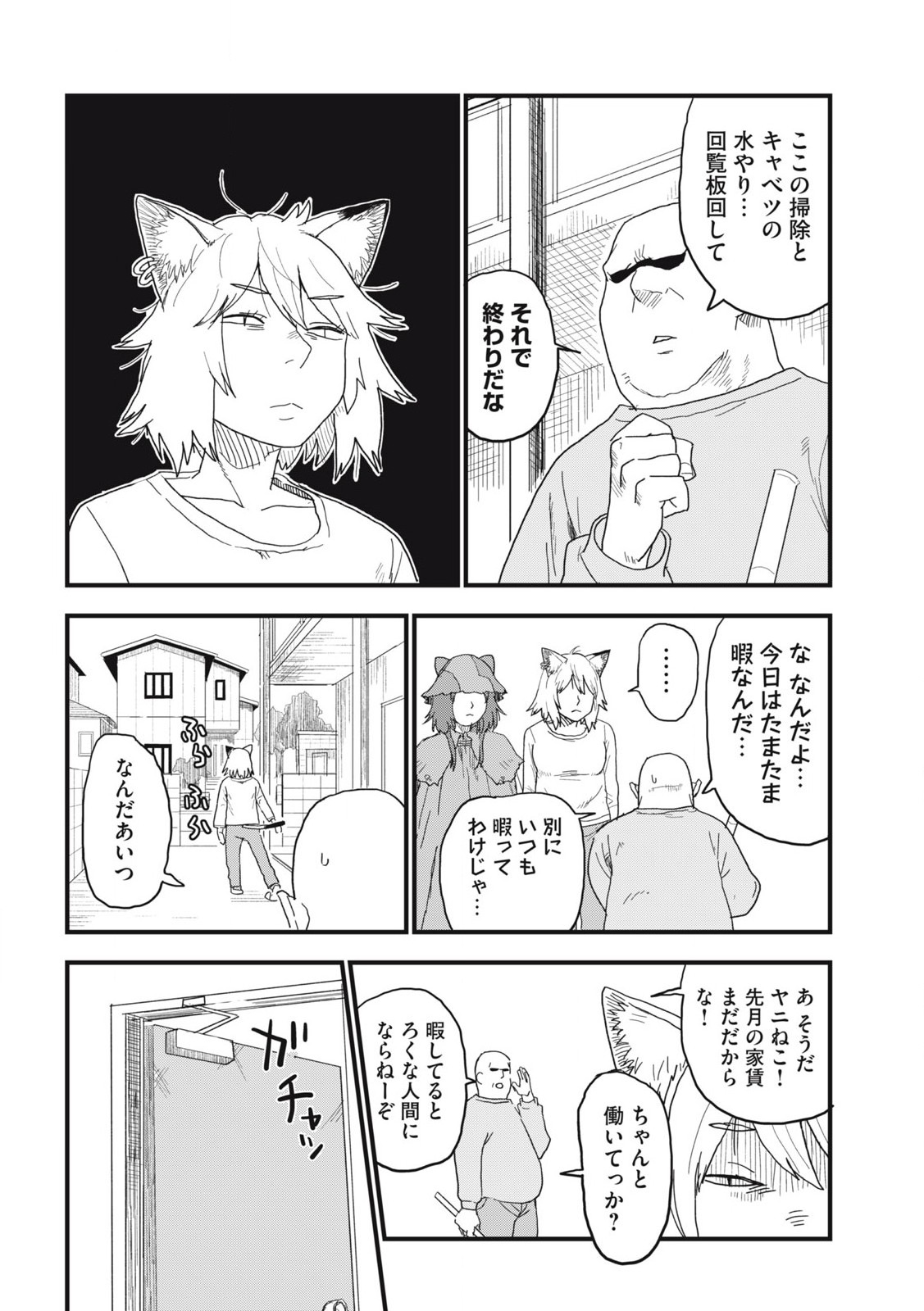 ヤニねこ Chap 135 - Next Chap 136