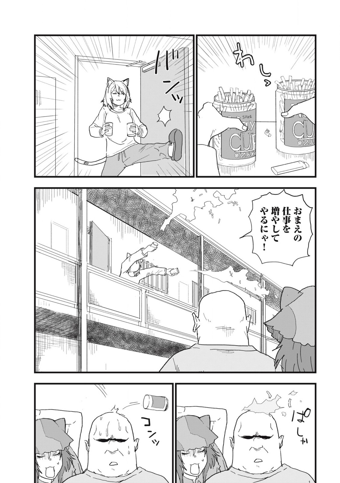ヤニねこ Chap 135 - Next Chap 136