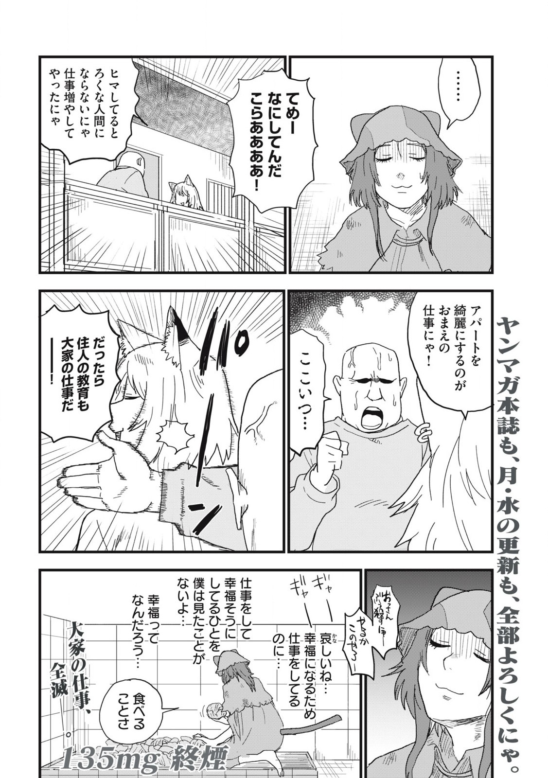 ヤニねこ Chap 135 - Next Chap 136