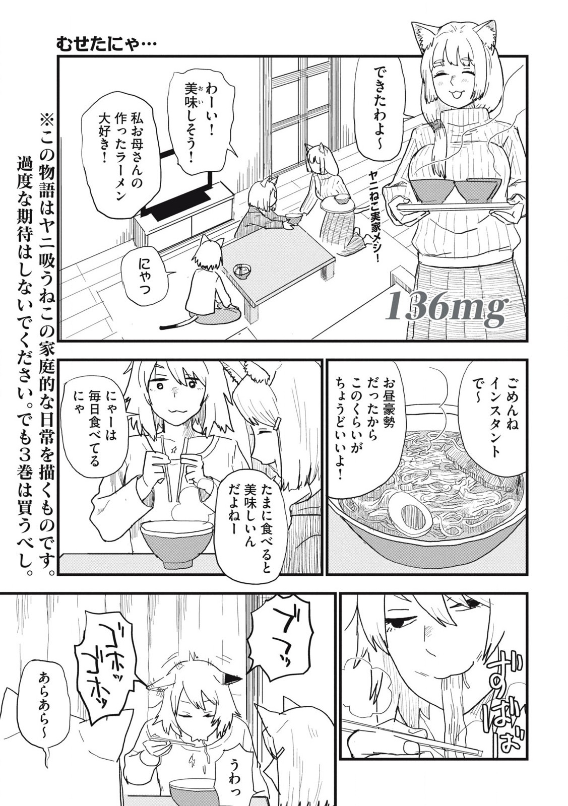 ヤニねこ Chap 136 - Next Chap 137