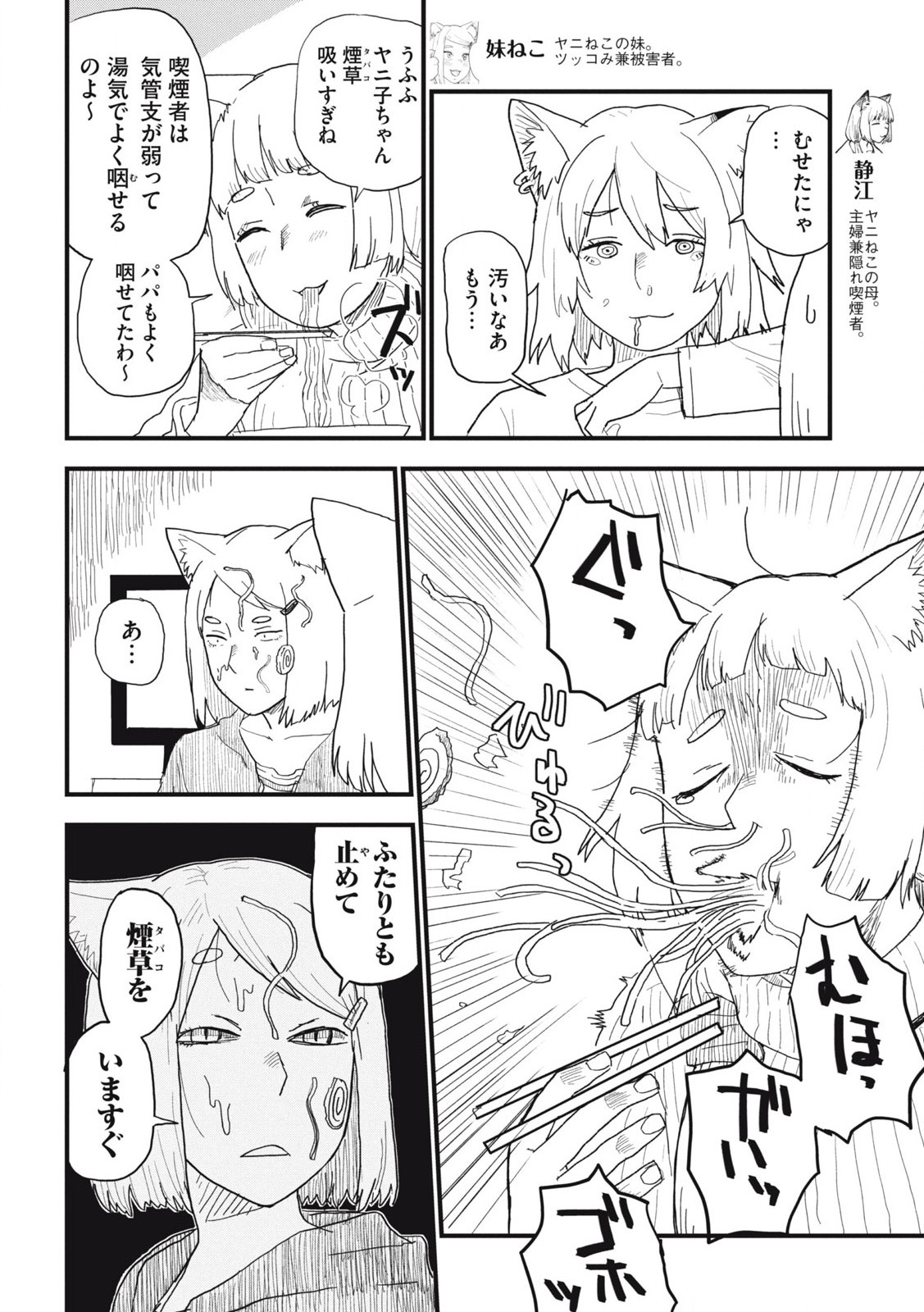 ヤニねこ Chap 136 - Next Chap 137