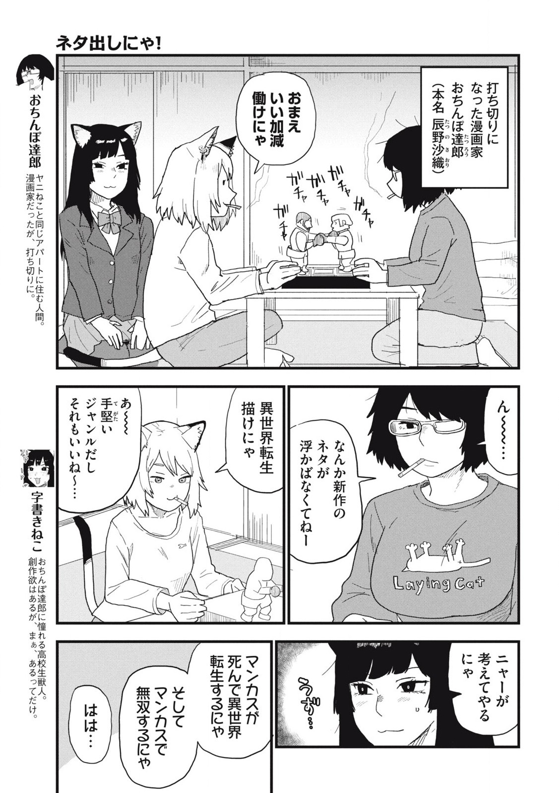 ヤニねこ Chap 136 - Next Chap 137