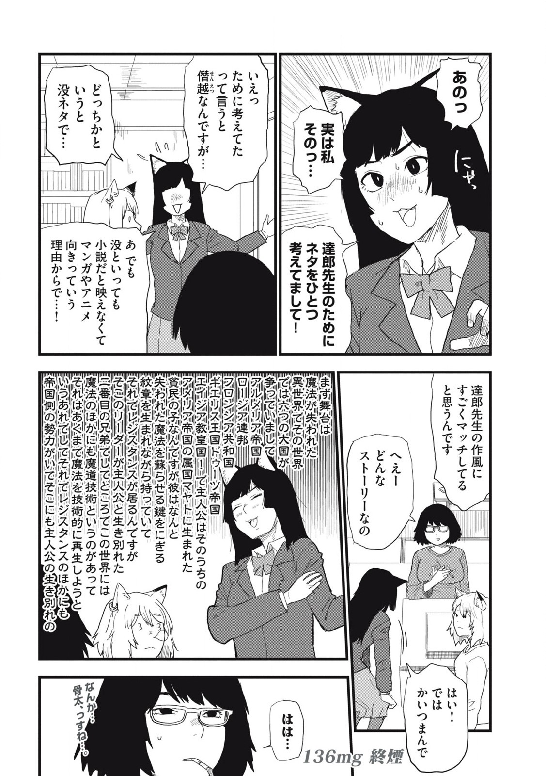 ヤニねこ Chap 136 - Next Chap 137