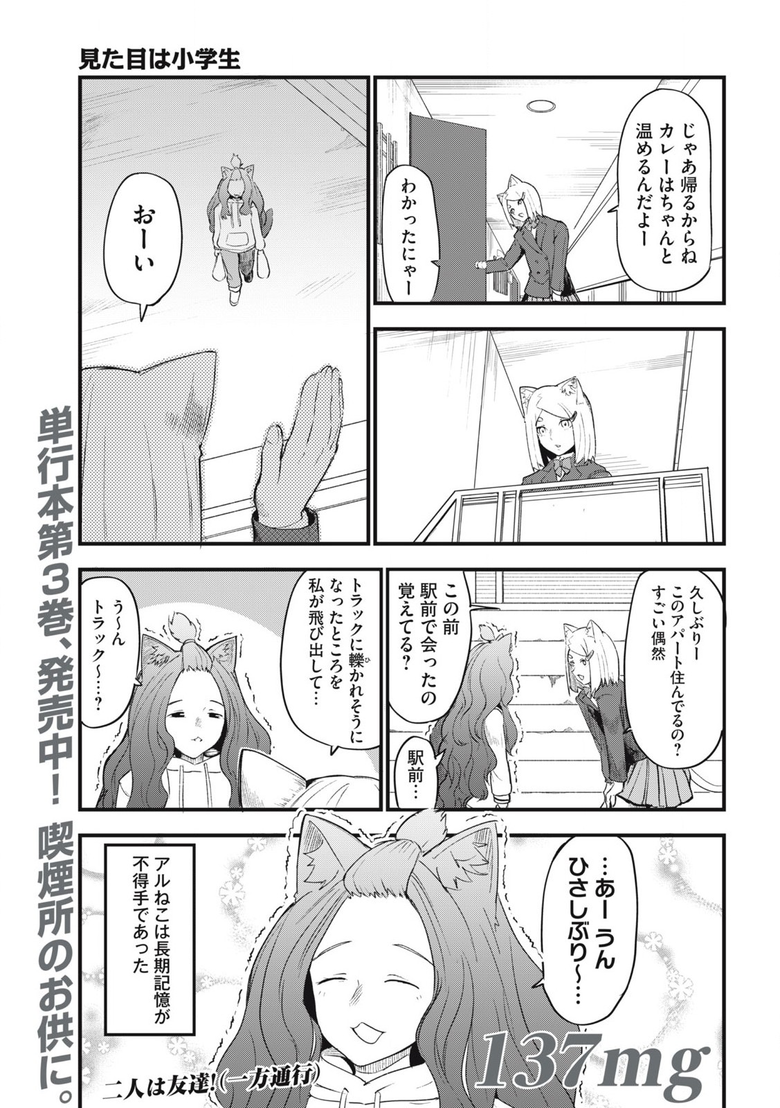 ヤニねこ Chap 137 - Next Chap 138