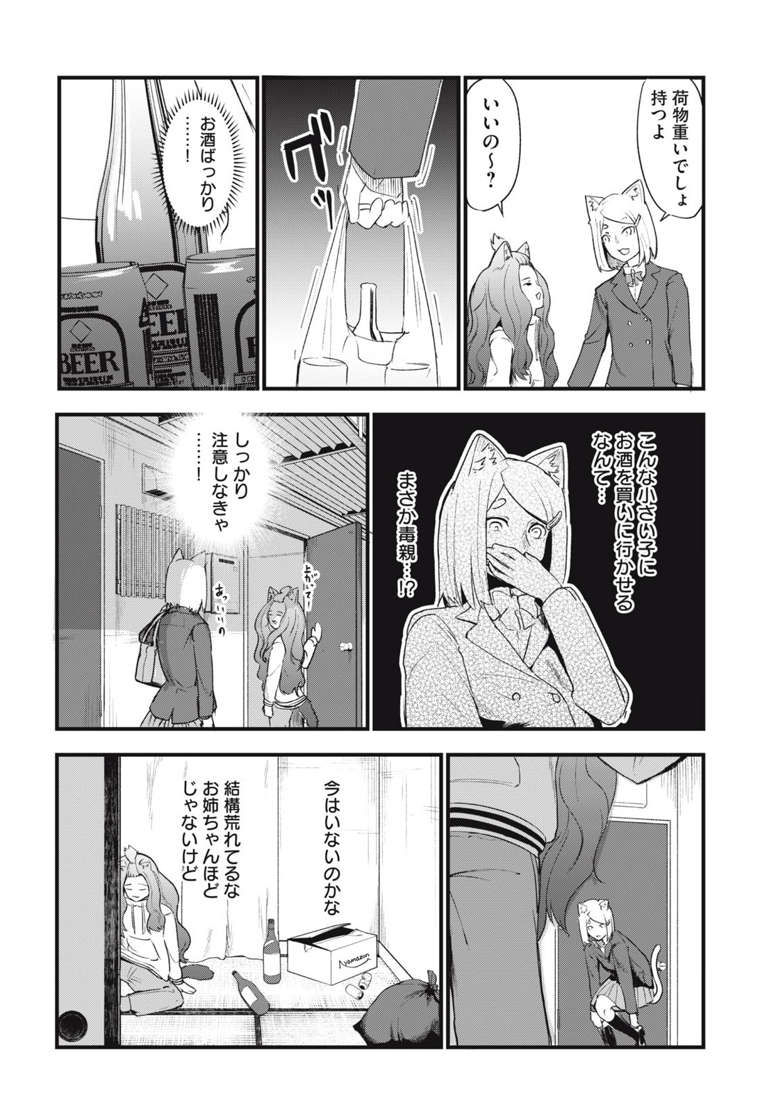 ヤニねこ Chap 137 - Next Chap 138