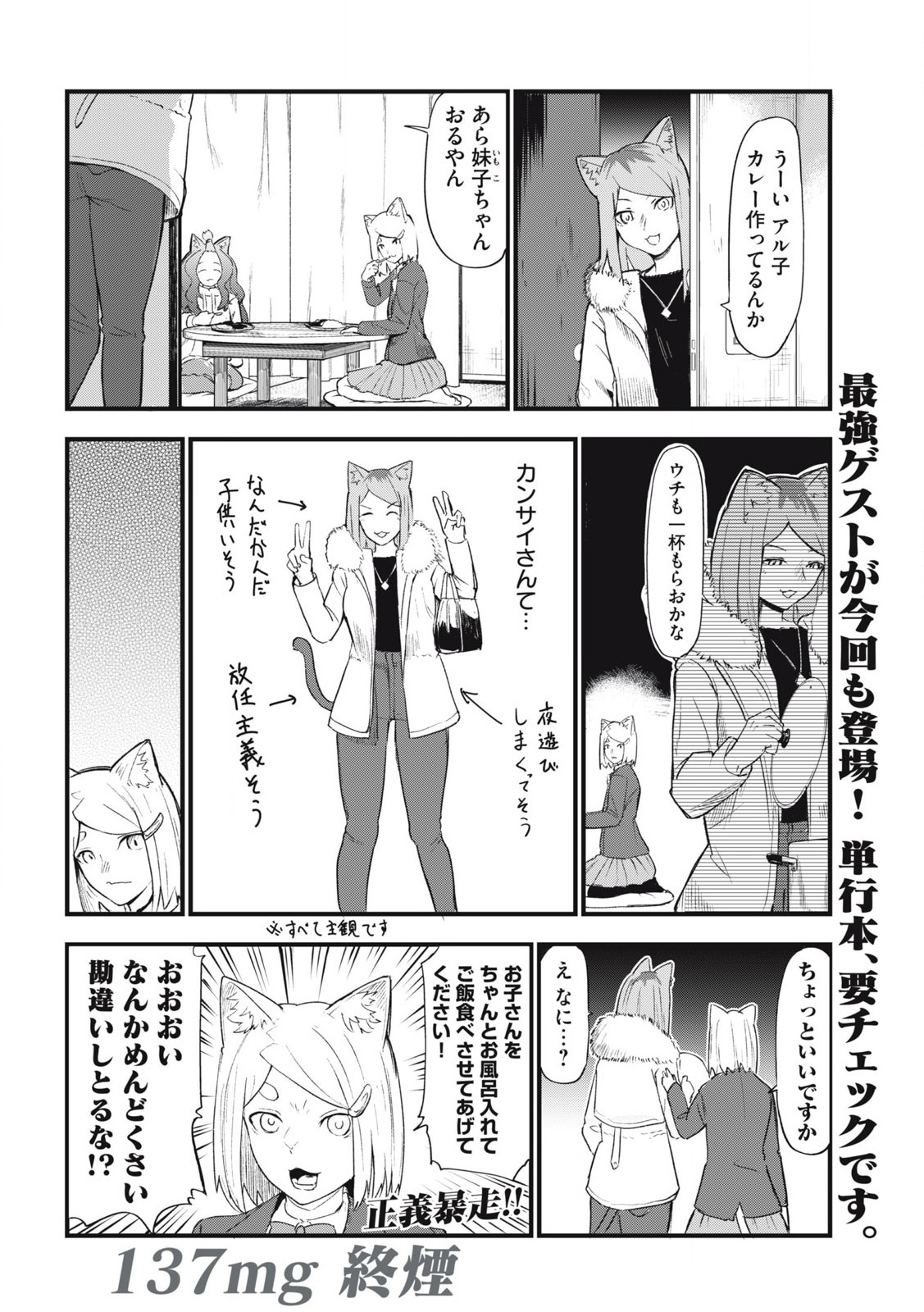 ヤニねこ Chap 137 - Next Chap 138