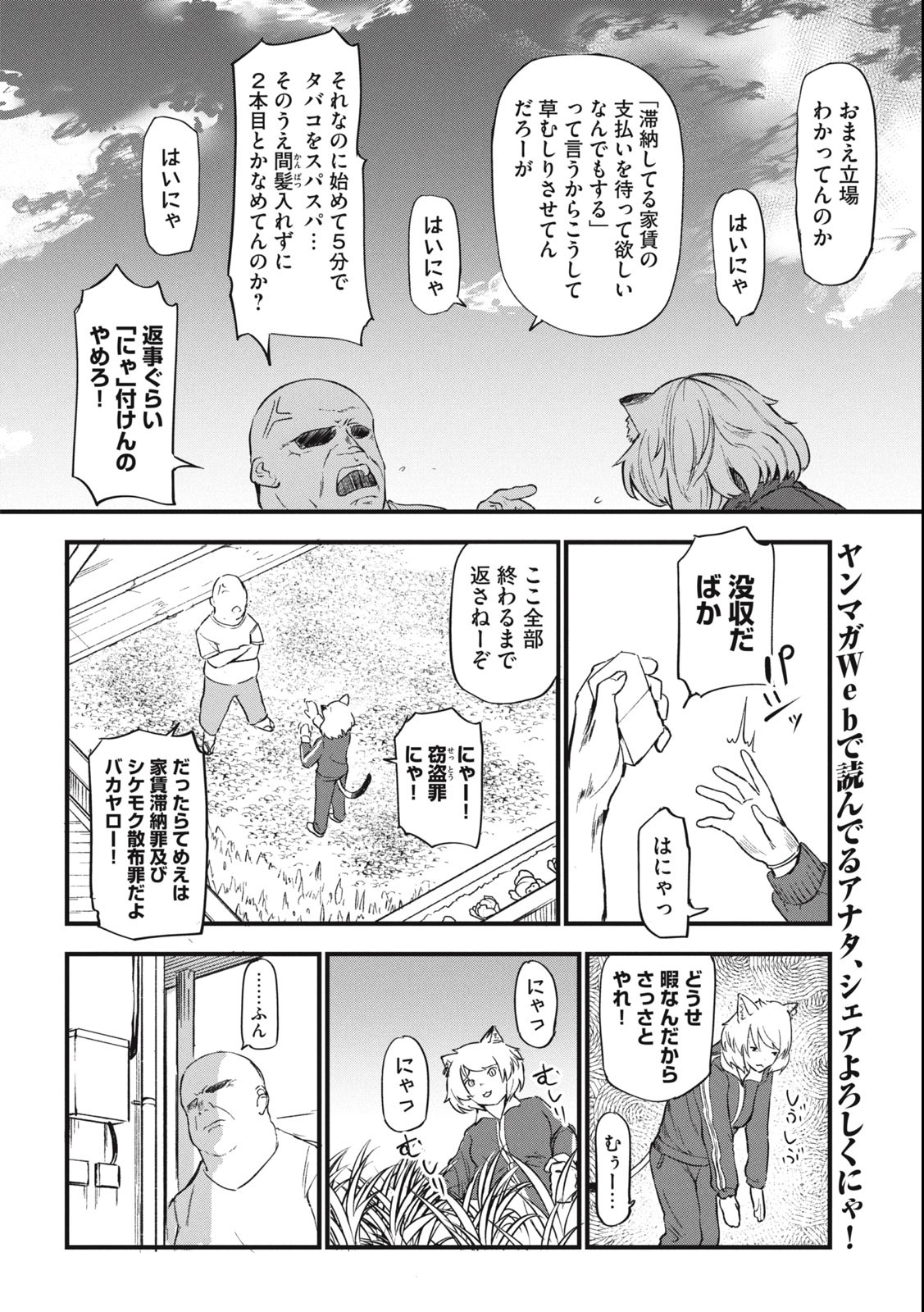 ヤニねこ Chap 13 - Next Chap 14